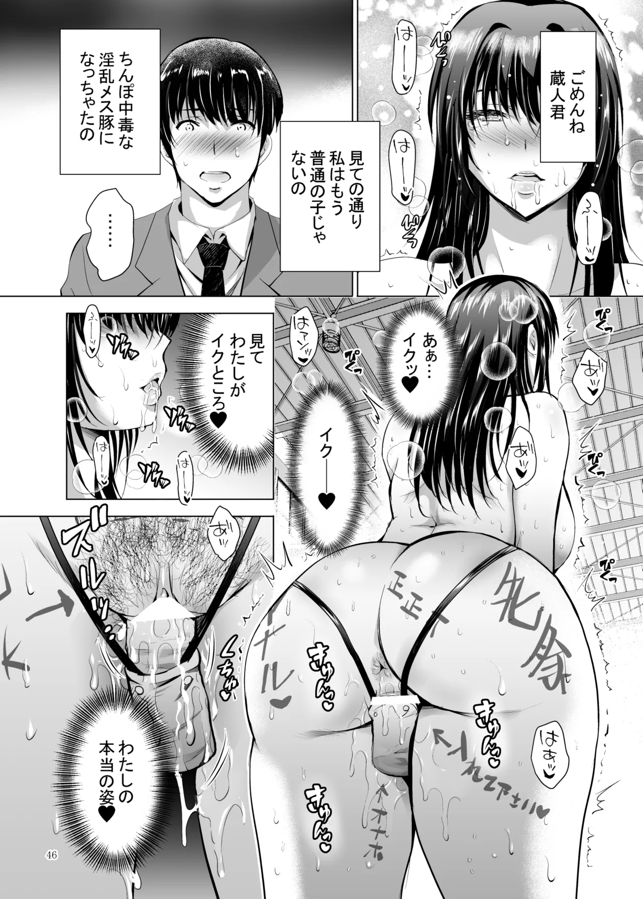 Hカップ優等生のメス穴調教論4 Page.98