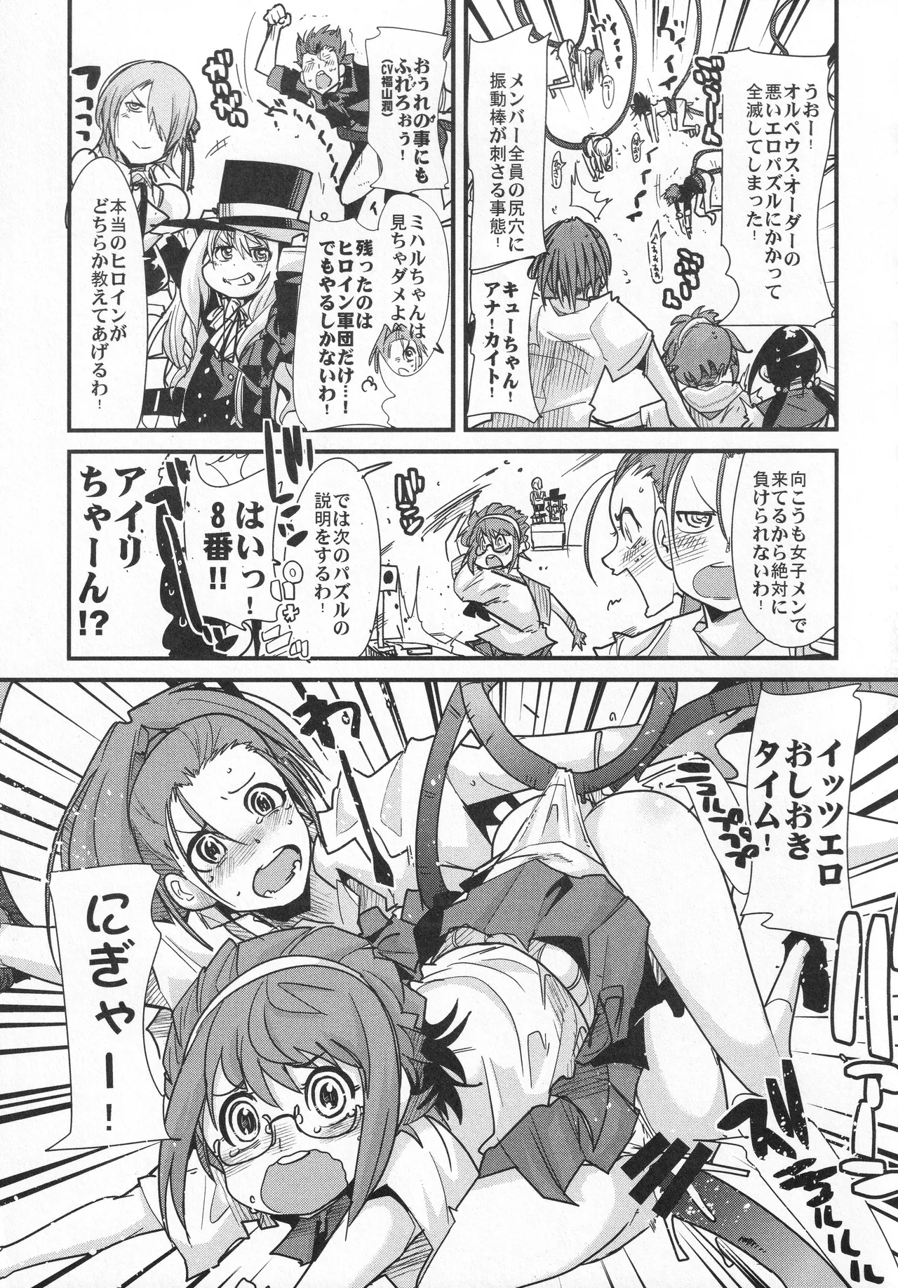 ちょうかわいいサッカー少女とキラデコ少女とパズルっ子達をこねくり回す Page.10