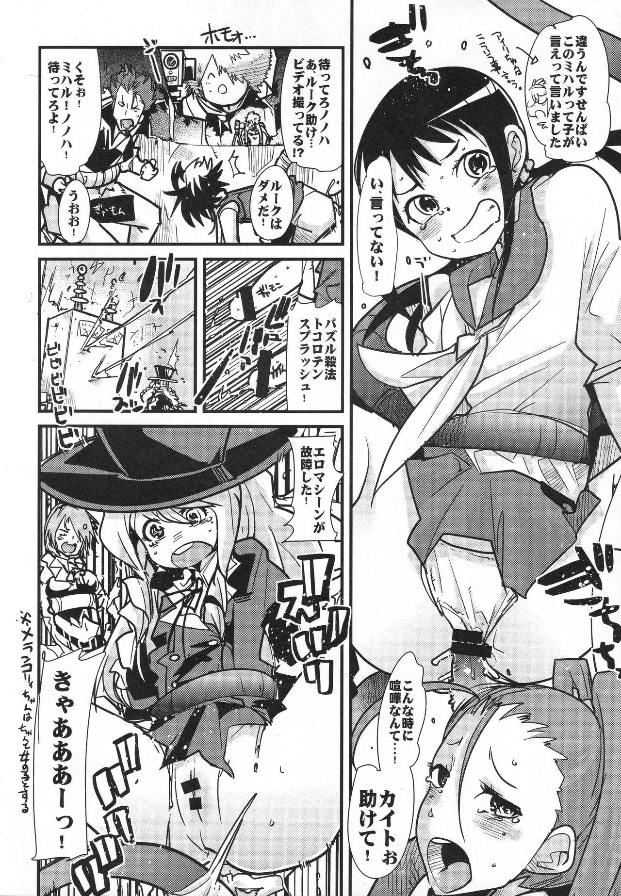 ちょうかわいいサッカー少女とキラデコ少女とパズルっ子達をこねくり回す Page.11
