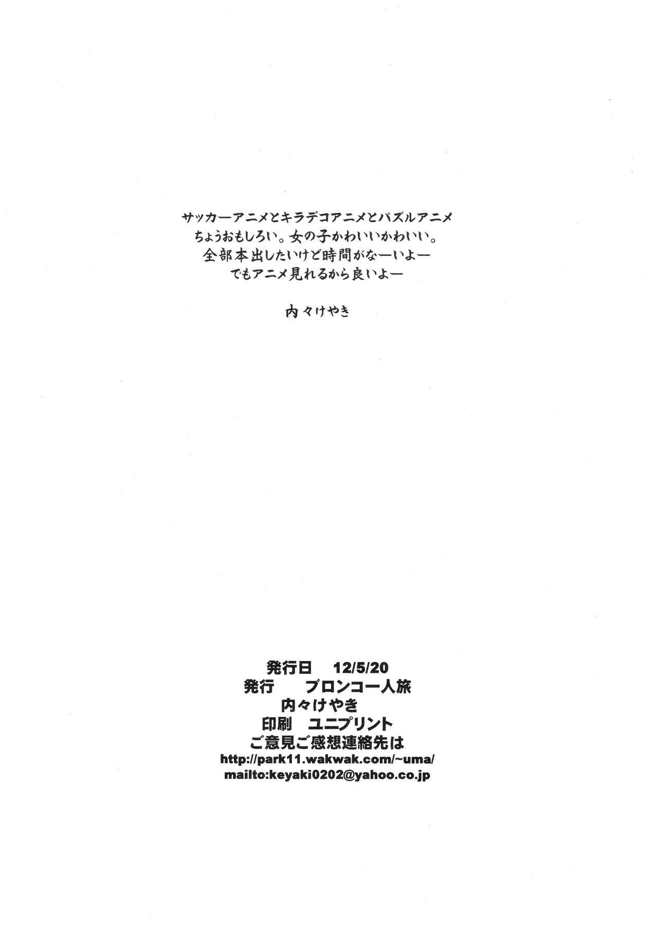 ちょうかわいいサッカー少女とキラデコ少女とパズルっ子達をこねくり回す Page.14