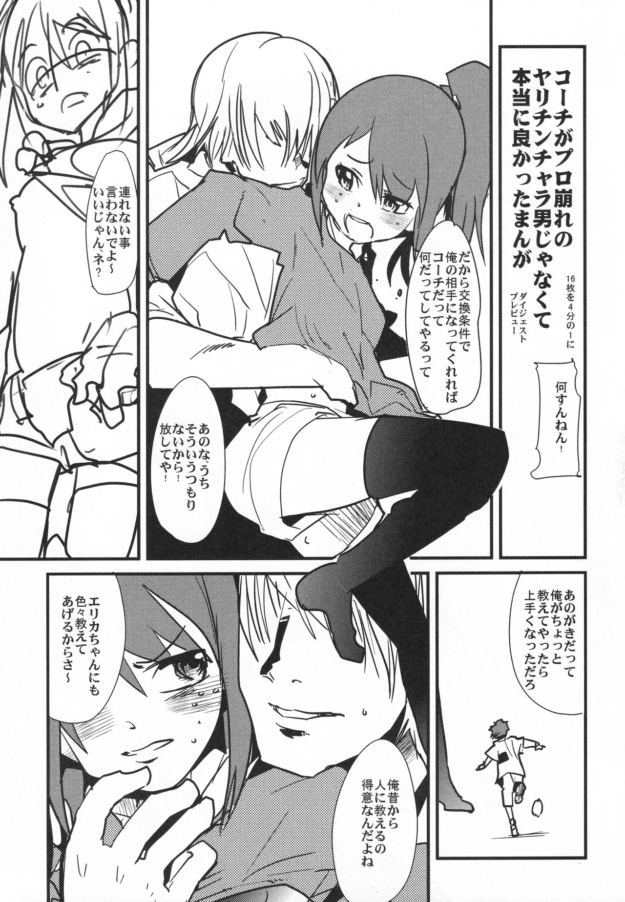 ちょうかわいいサッカー少女とキラデコ少女とパズルっ子達をこねくり回す Page.2