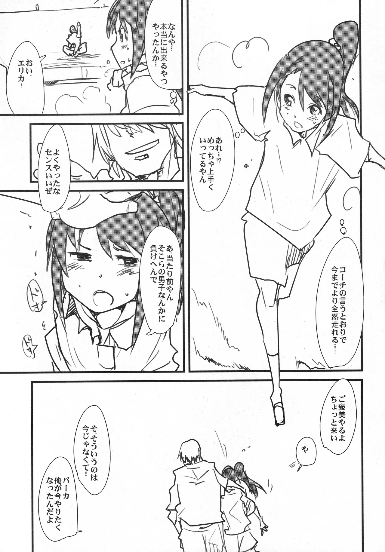 ちょうかわいいサッカー少女とキラデコ少女とパズルっ子達をこねくり回す Page.4
