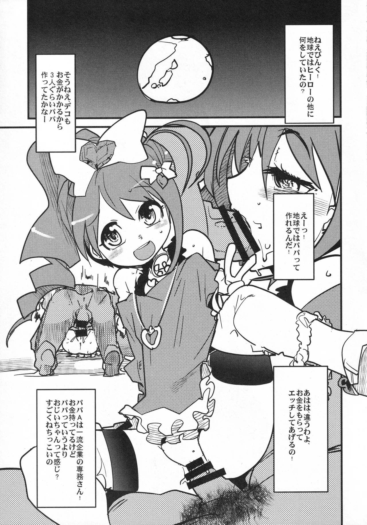 ちょうかわいいサッカー少女とキラデコ少女とパズルっ子達をこねくり回す Page.6