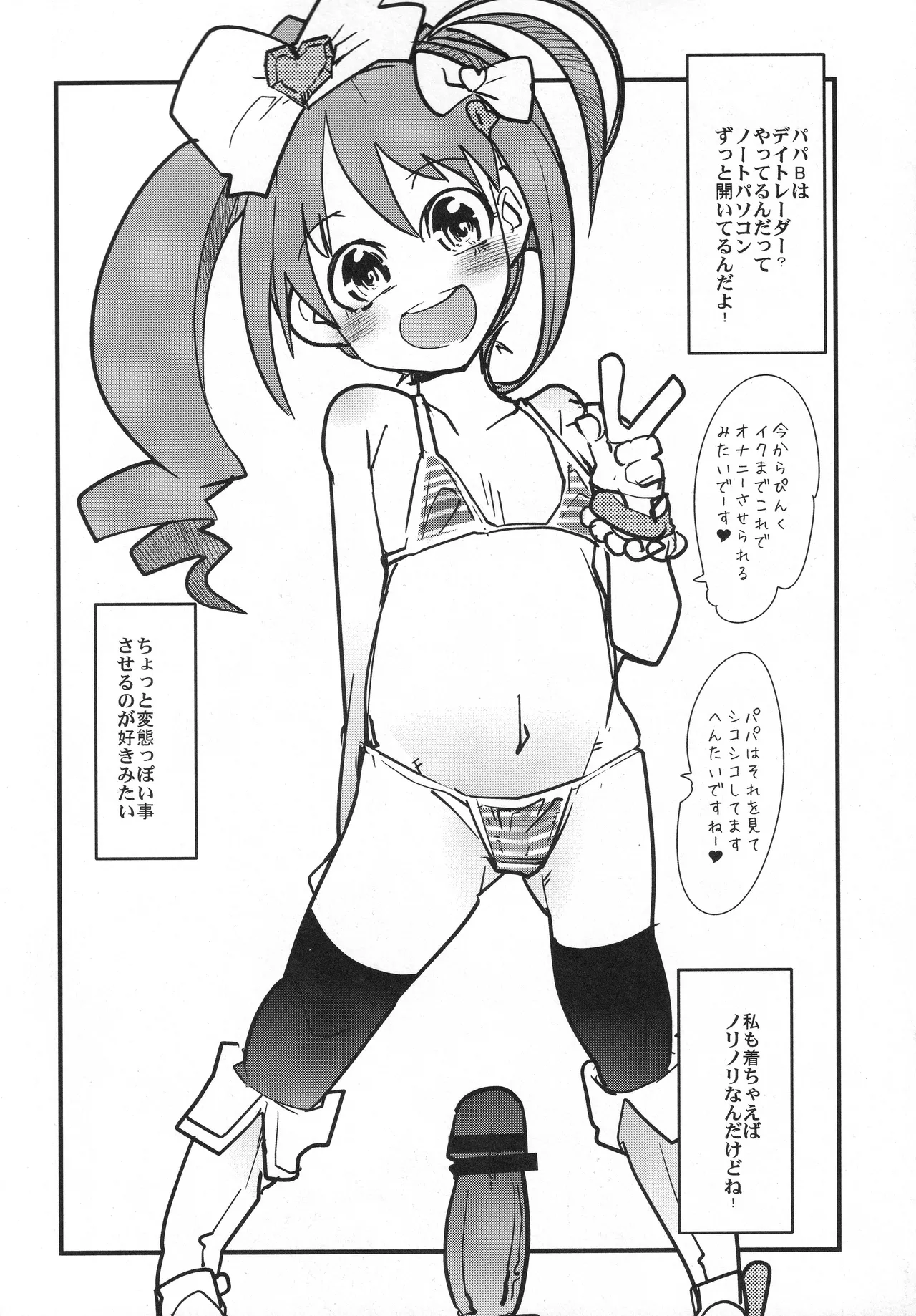 ちょうかわいいサッカー少女とキラデコ少女とパズルっ子達をこねくり回す Page.7