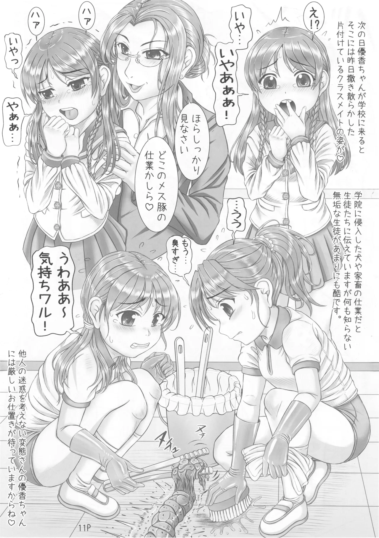 (ねこねこぱんちゅっ) 私立桃華【裏】女学院 小等部四年 星野優香 【幼令嬢肛虐浣腸脱糞】 Page.11