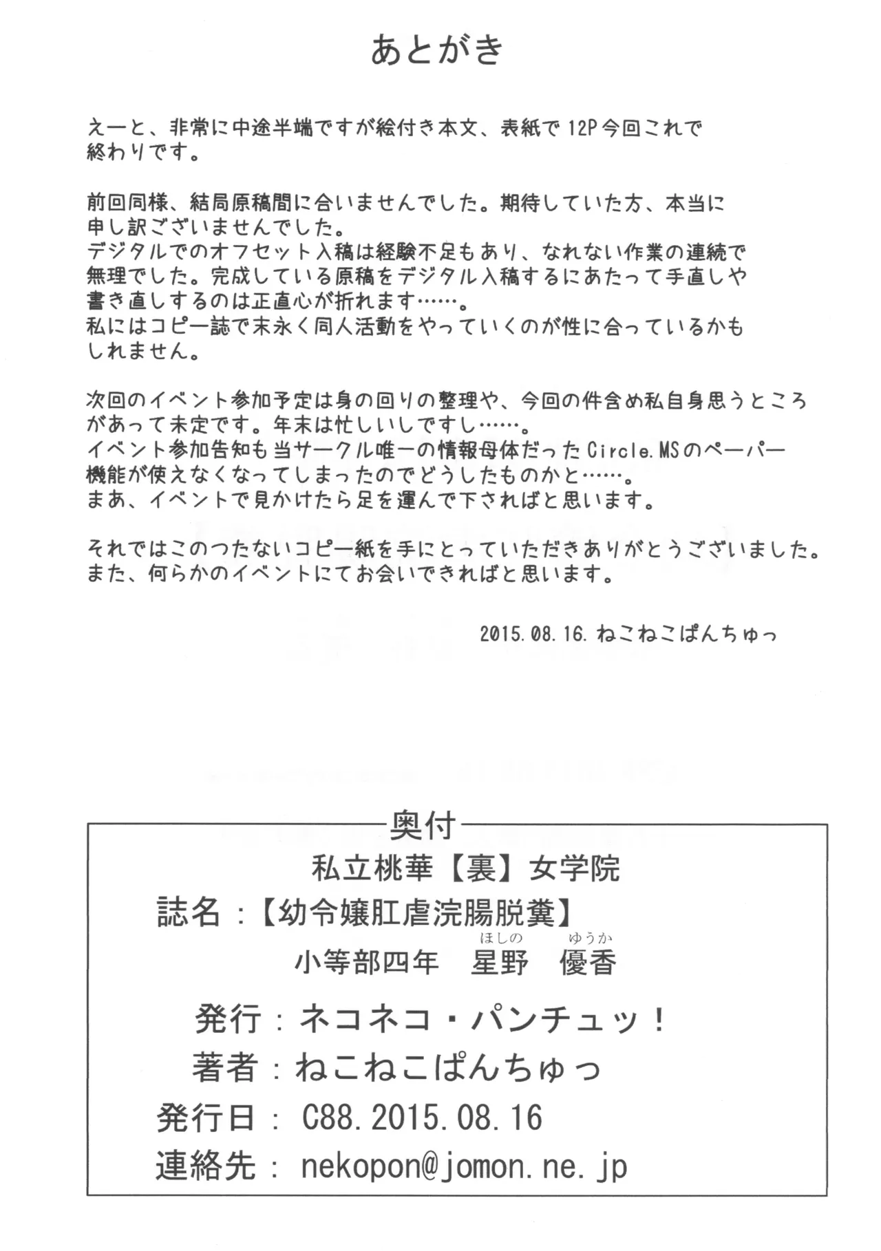 (ねこねこぱんちゅっ) 私立桃華【裏】女学院 小等部四年 星野優香 【幼令嬢肛虐浣腸脱糞】 Page.14