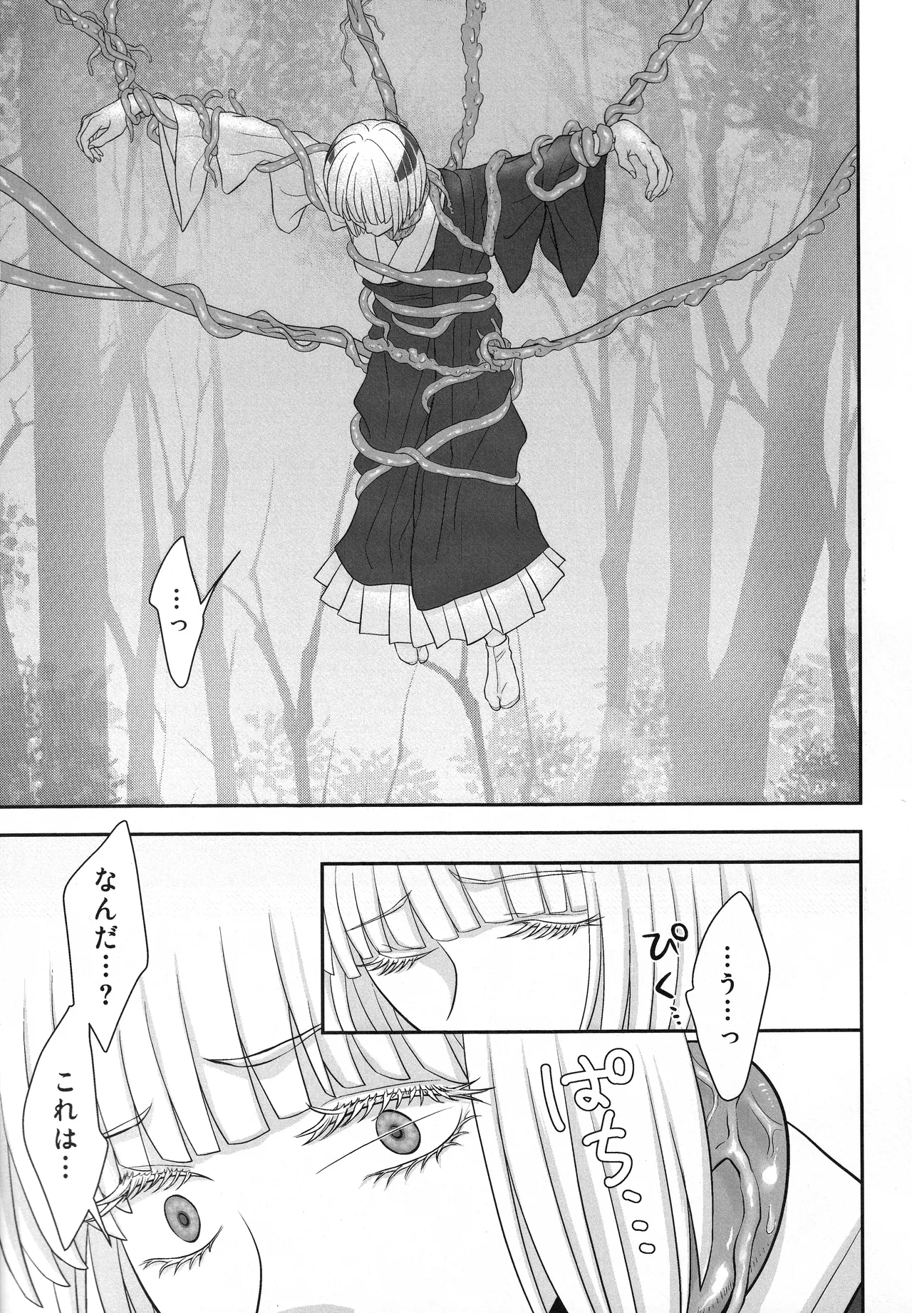 (ゆりりこ) 大好きな宿儺様のためにいろいろ頑張る裏梅の話【触手編】 Page.10