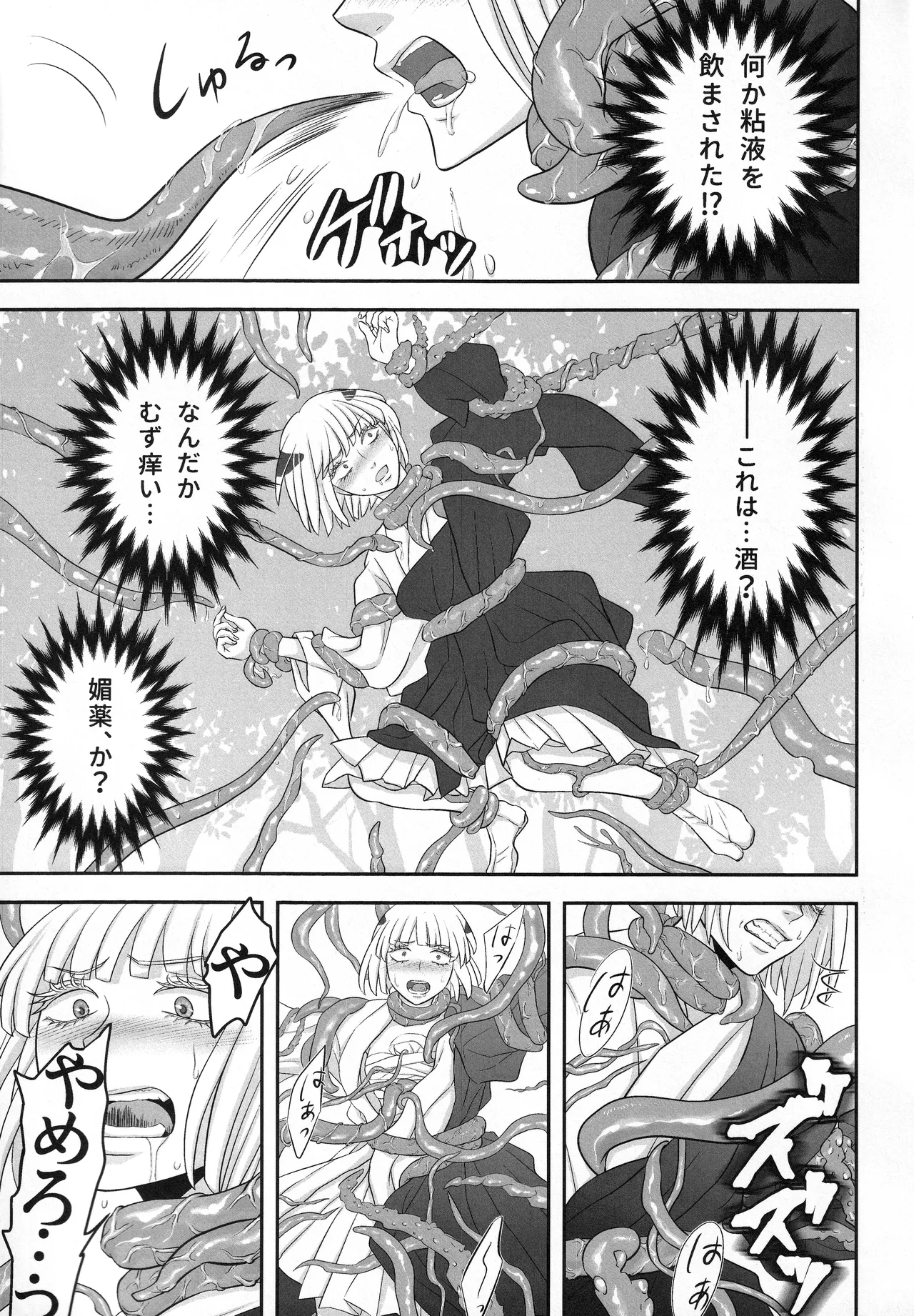(ゆりりこ) 大好きな宿儺様のためにいろいろ頑張る裏梅の話【触手編】 Page.12