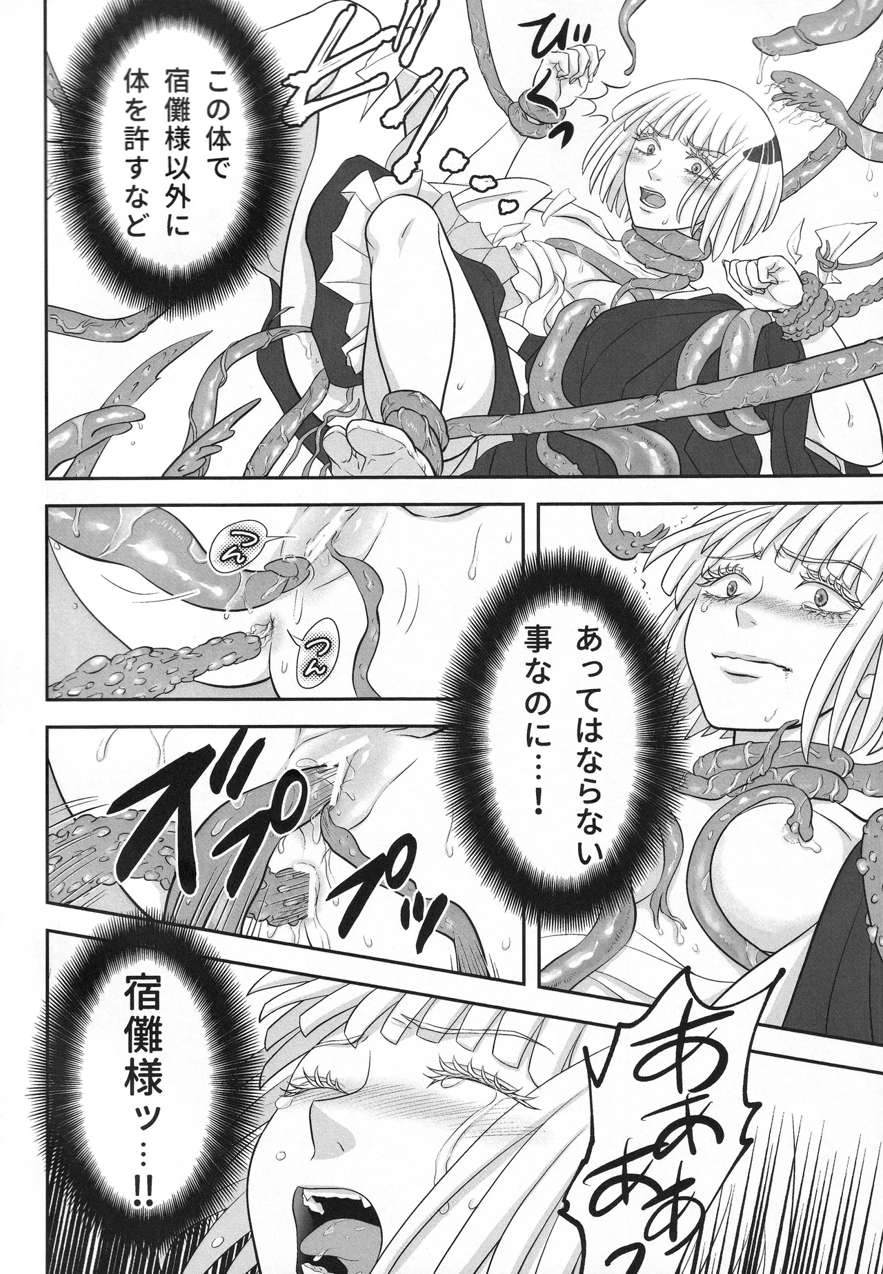 (ゆりりこ) 大好きな宿儺様のためにいろいろ頑張る裏梅の話【触手編】 Page.13