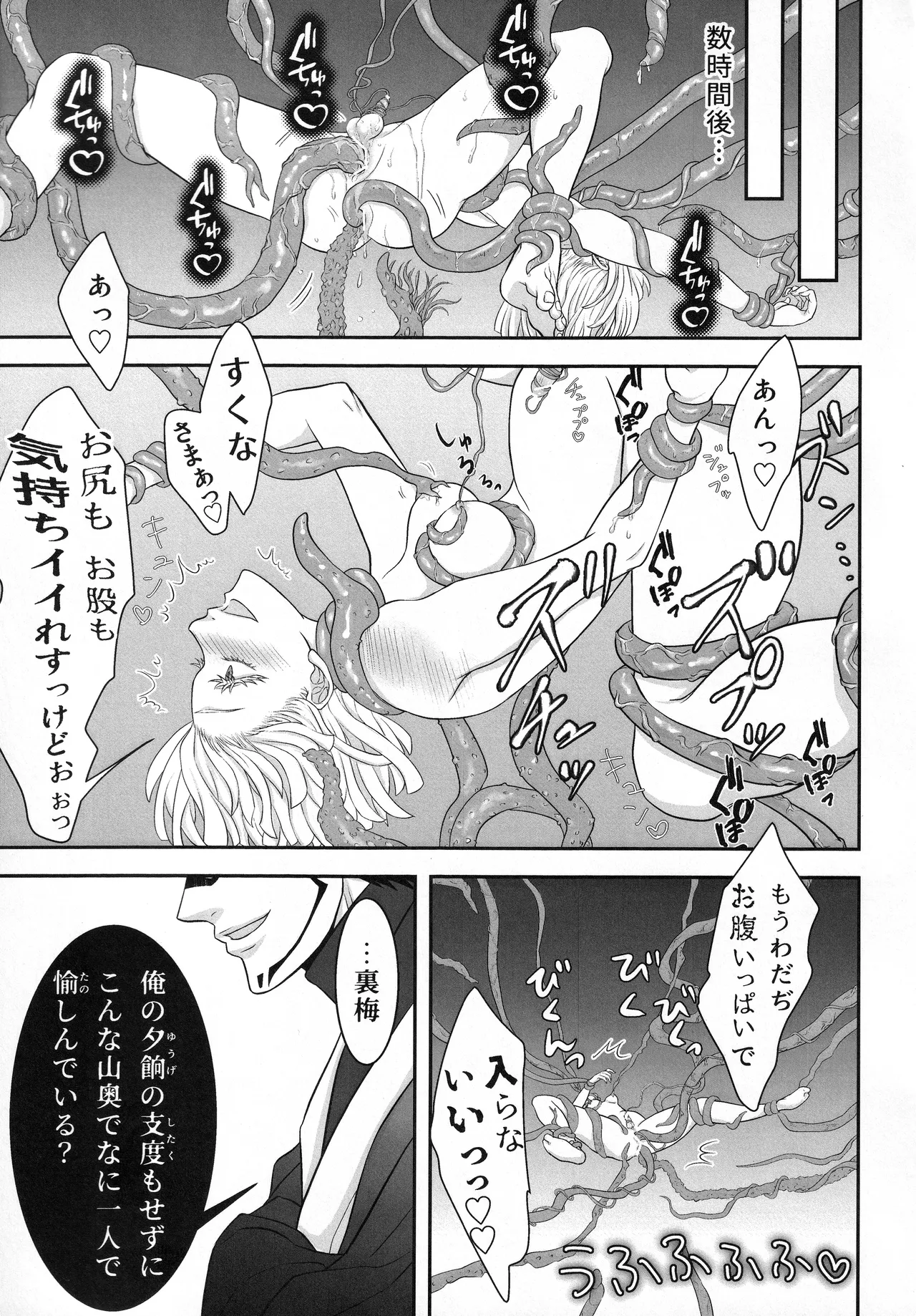 (ゆりりこ) 大好きな宿儺様のためにいろいろ頑張る裏梅の話【触手編】 Page.14