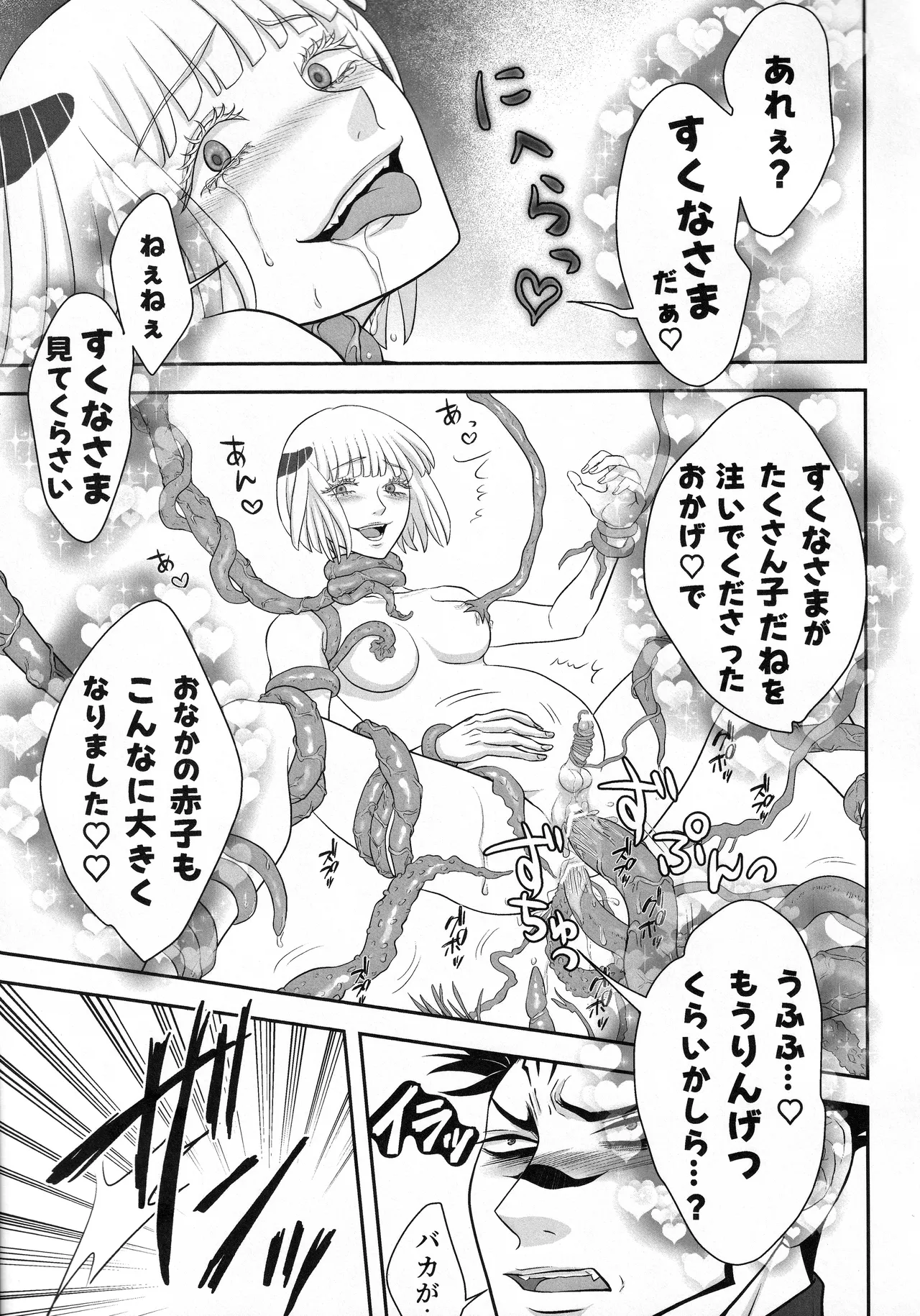 (ゆりりこ) 大好きな宿儺様のためにいろいろ頑張る裏梅の話【触手編】 Page.16