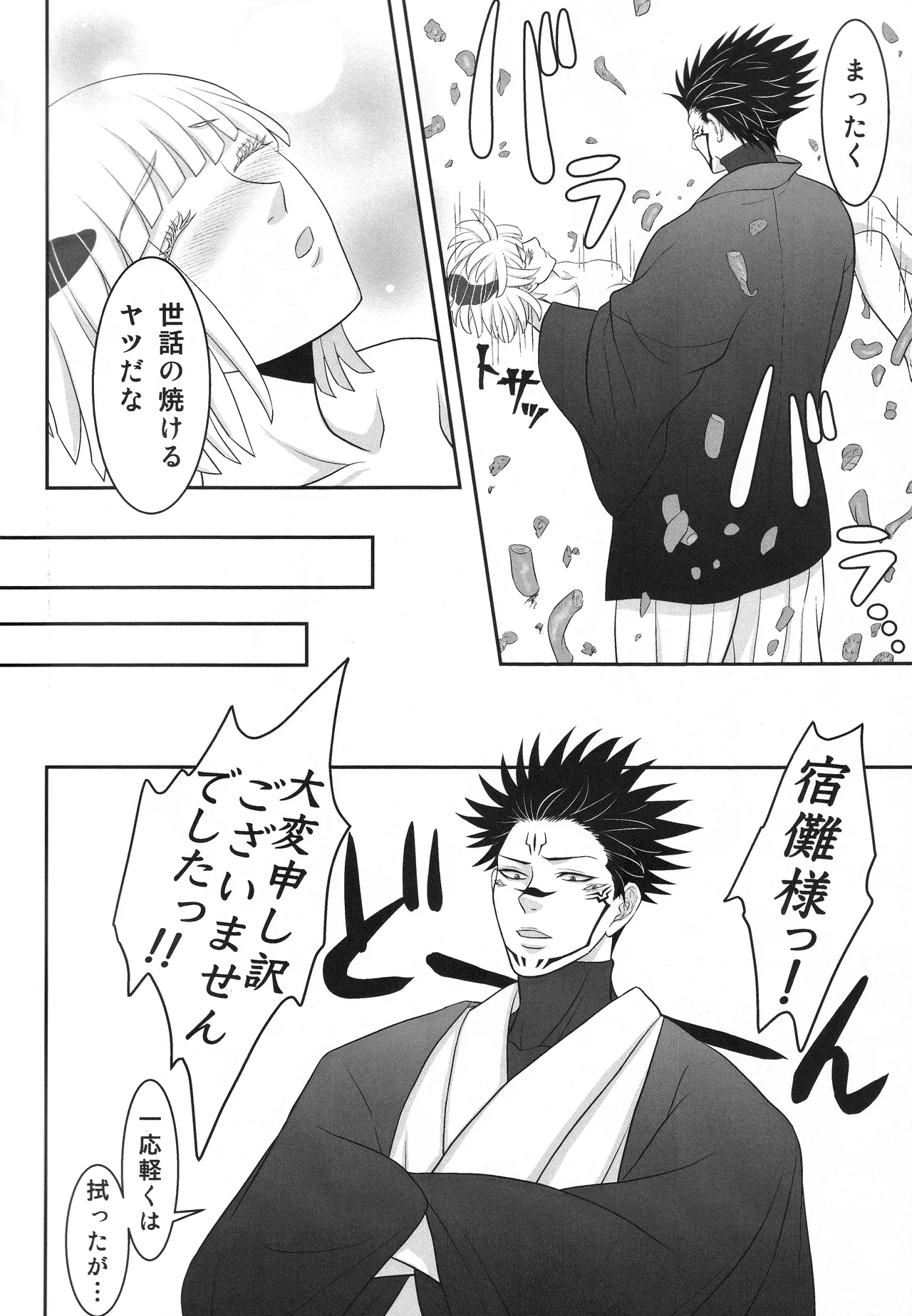 (ゆりりこ) 大好きな宿儺様のためにいろいろ頑張る裏梅の話【触手編】 Page.17