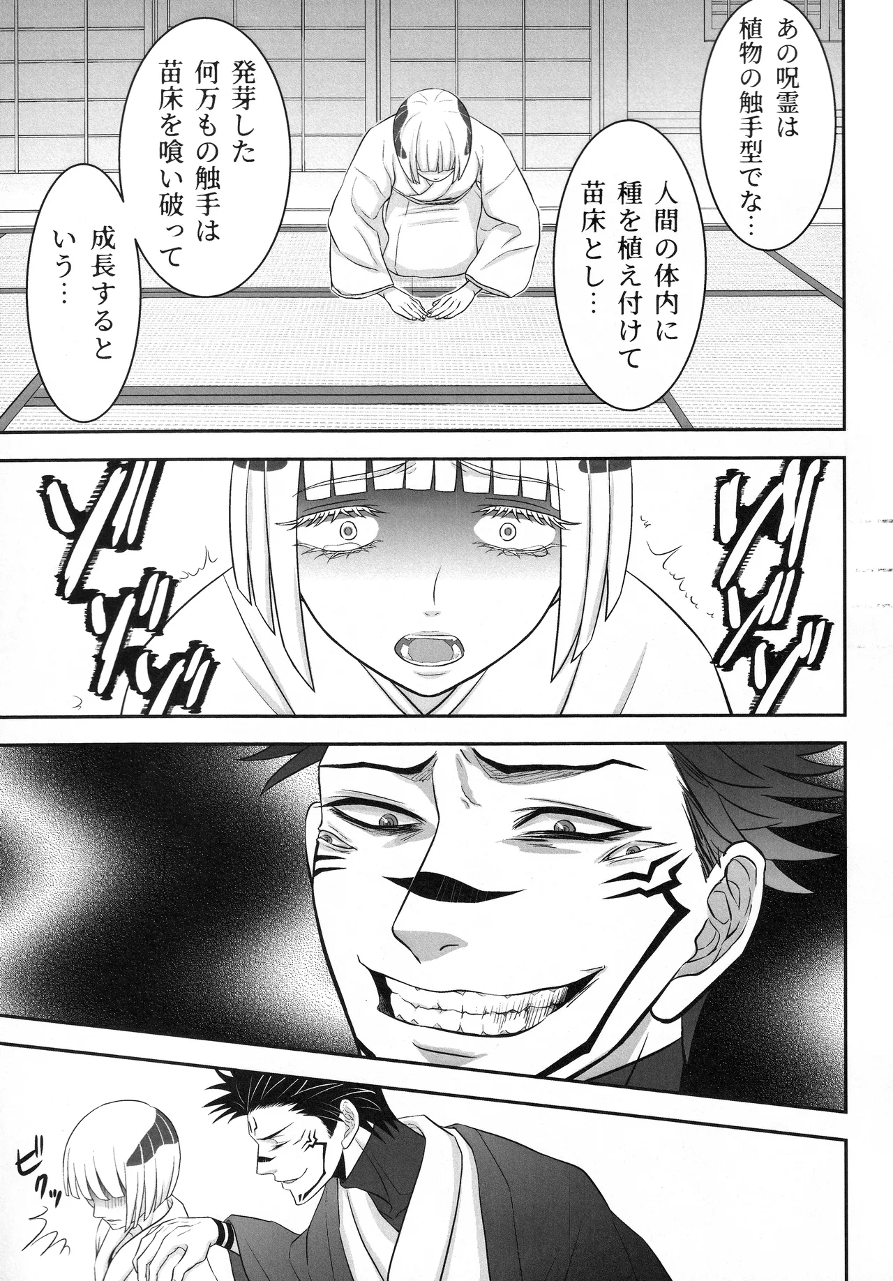 (ゆりりこ) 大好きな宿儺様のためにいろいろ頑張る裏梅の話【触手編】 Page.18