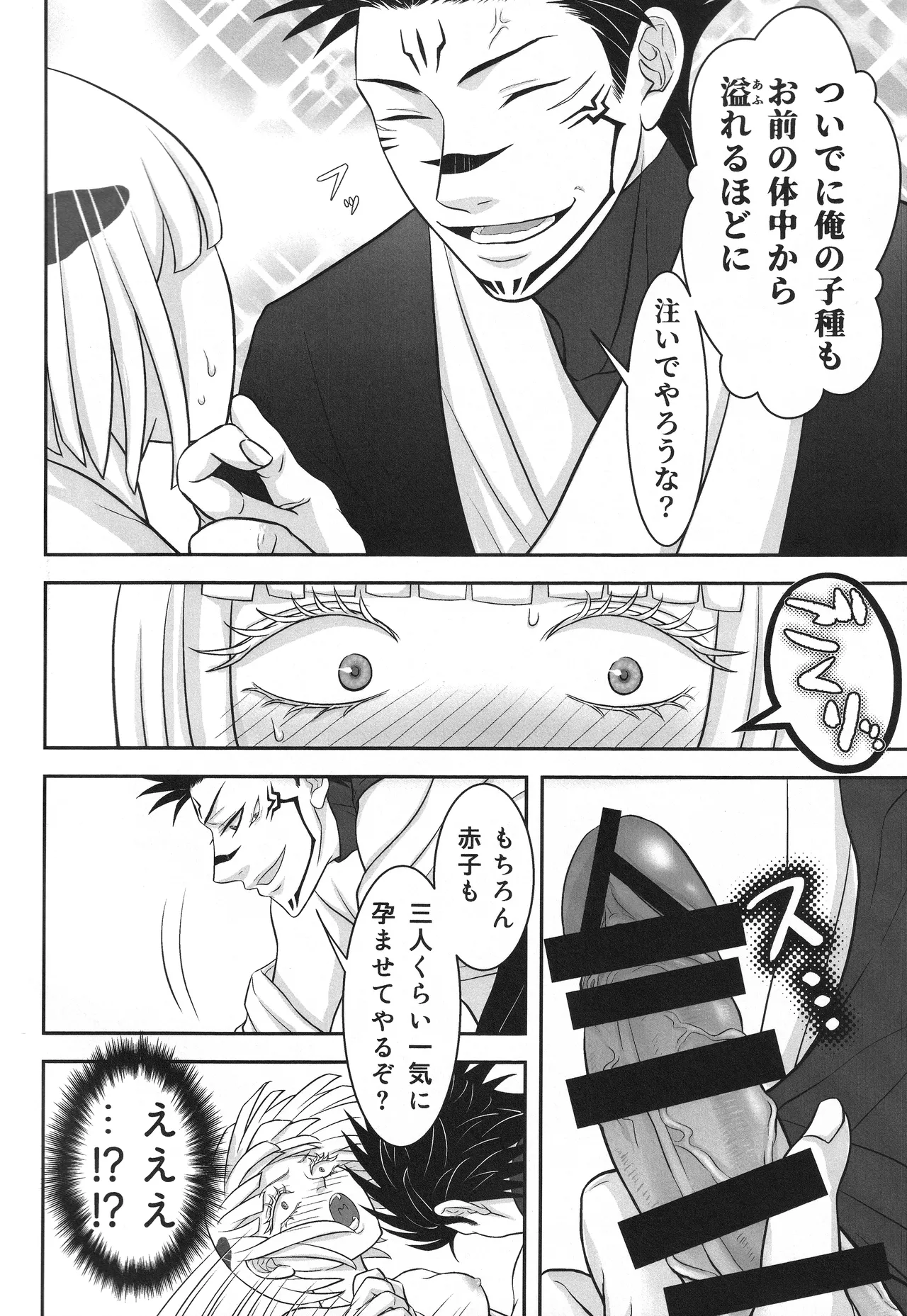 (ゆりりこ) 大好きな宿儺様のためにいろいろ頑張る裏梅の話【触手編】 Page.19