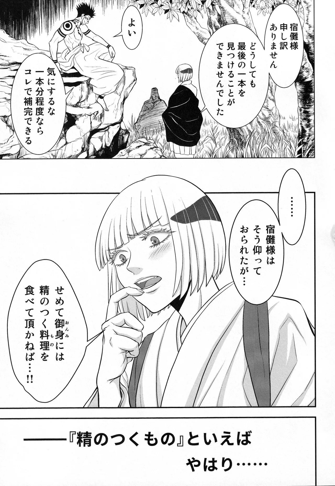 (ゆりりこ) 大好きな宿儺様のためにいろいろ頑張る裏梅の話【触手編】 Page.2