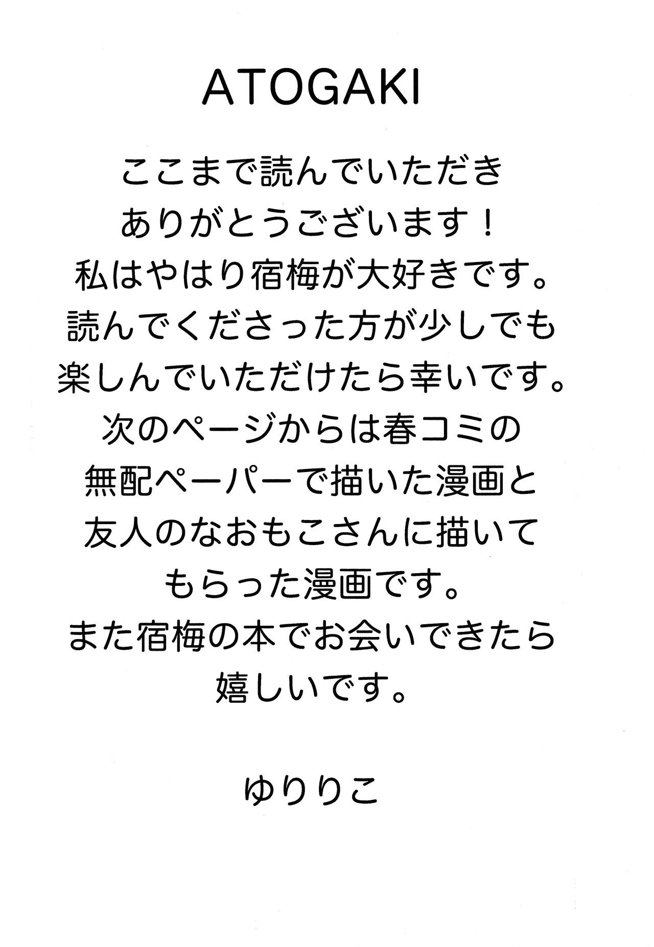 (ゆりりこ) 大好きな宿儺様のためにいろいろ頑張る裏梅の話【触手編】 Page.23