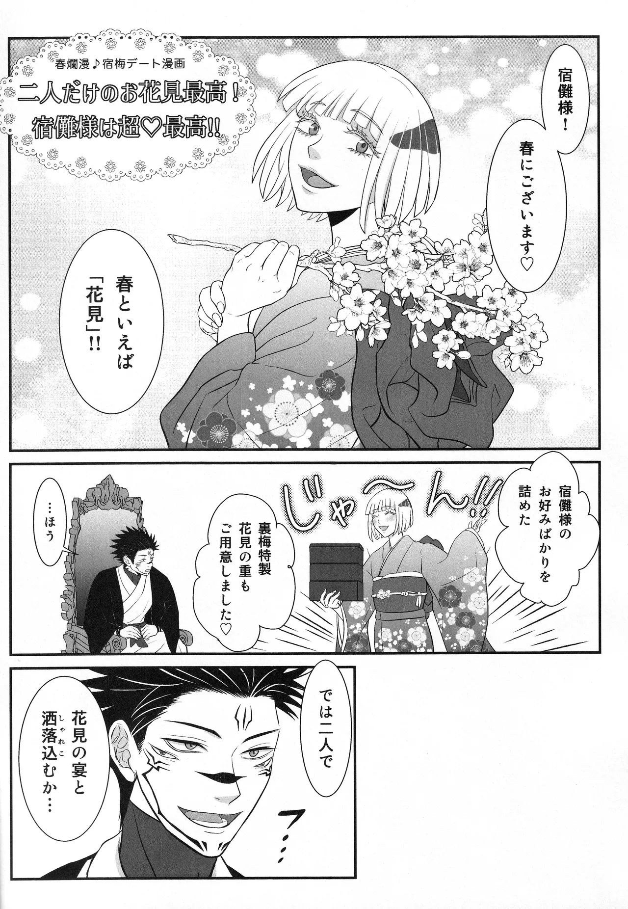 (ゆりりこ) 大好きな宿儺様のためにいろいろ頑張る裏梅の話【触手編】 Page.24