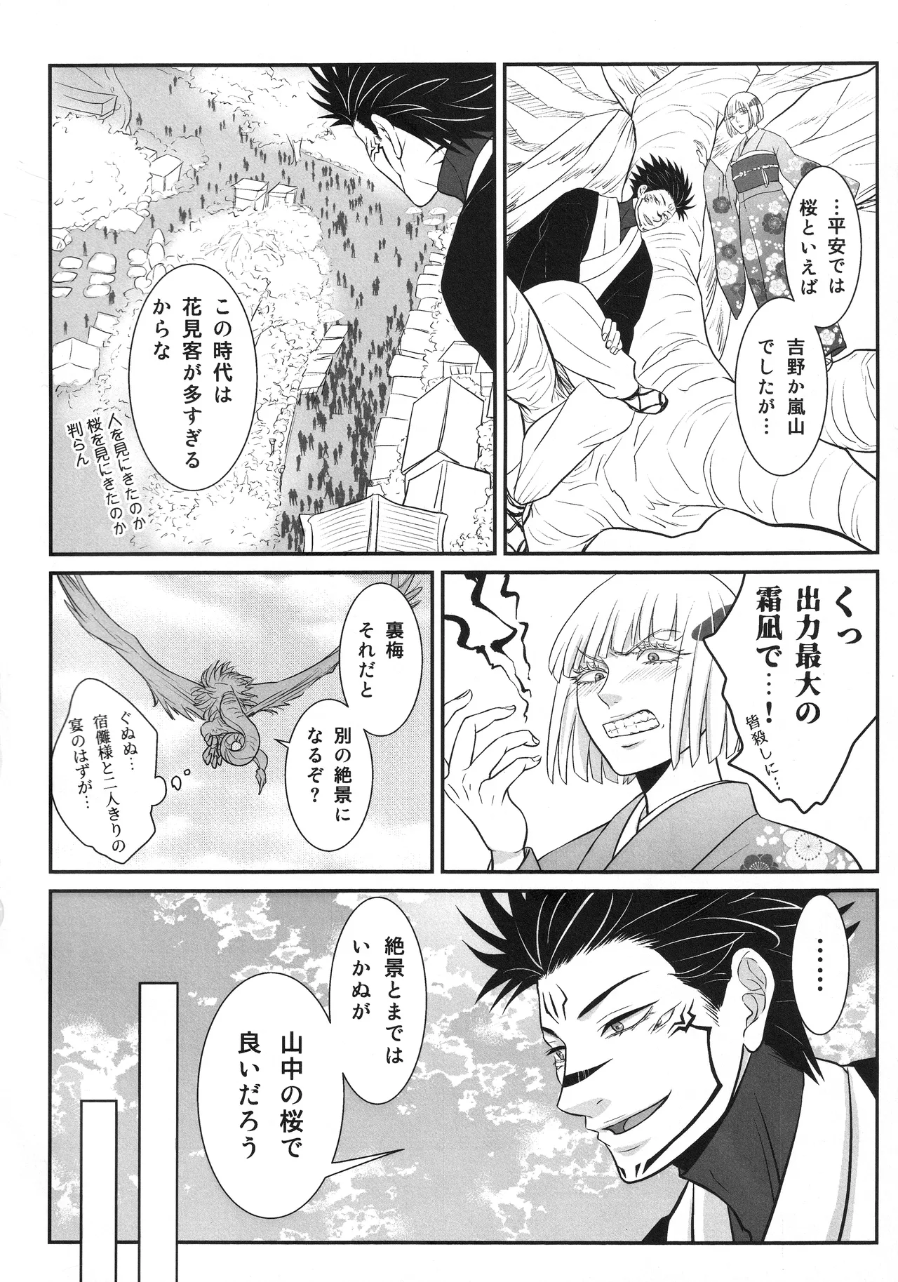 (ゆりりこ) 大好きな宿儺様のためにいろいろ頑張る裏梅の話【触手編】 Page.25