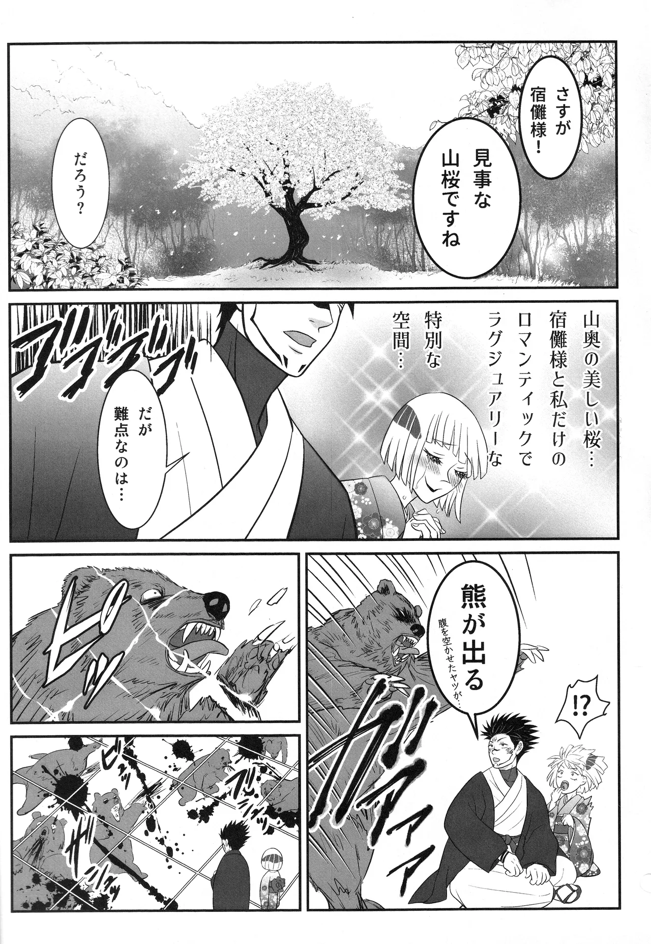 (ゆりりこ) 大好きな宿儺様のためにいろいろ頑張る裏梅の話【触手編】 Page.26