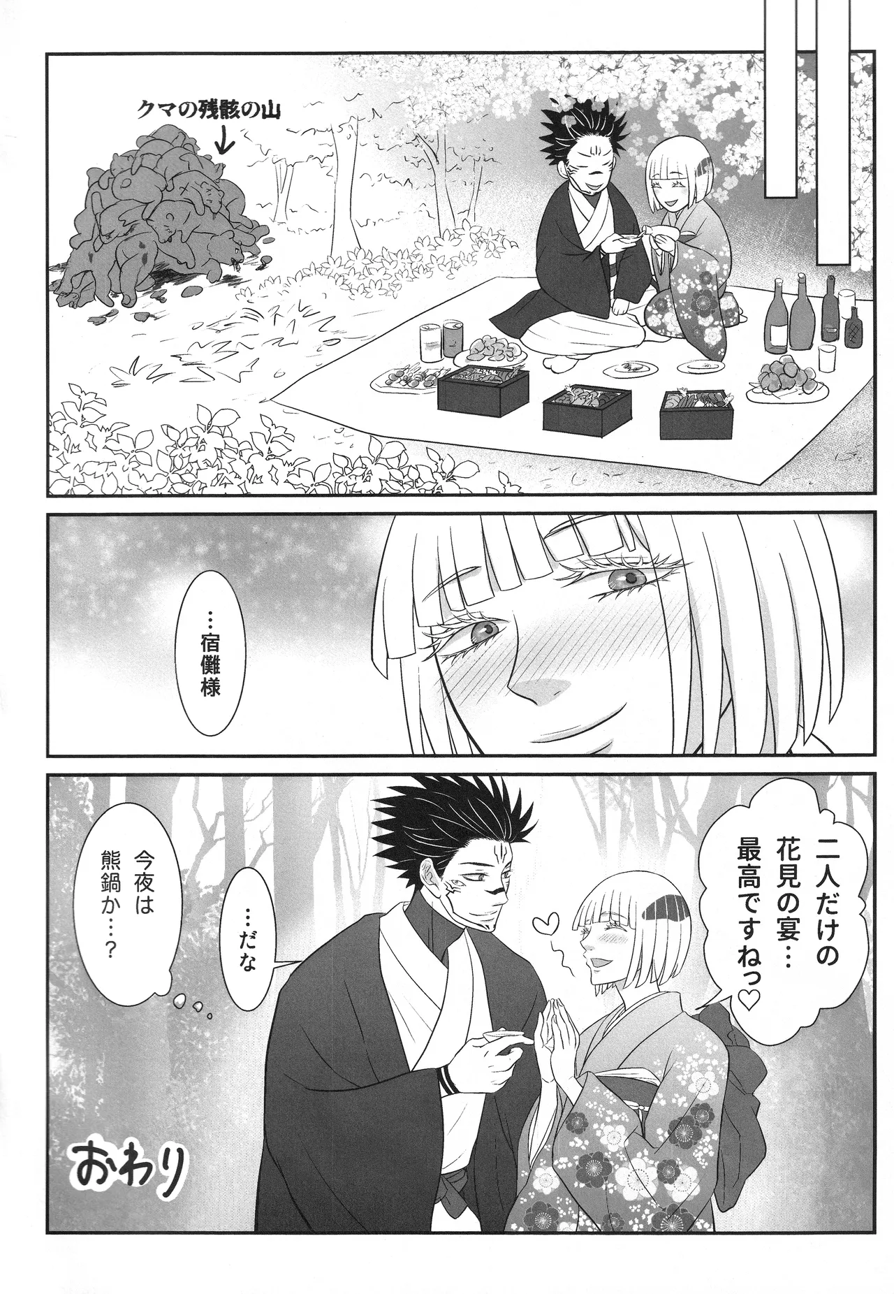 (ゆりりこ) 大好きな宿儺様のためにいろいろ頑張る裏梅の話【触手編】 Page.27