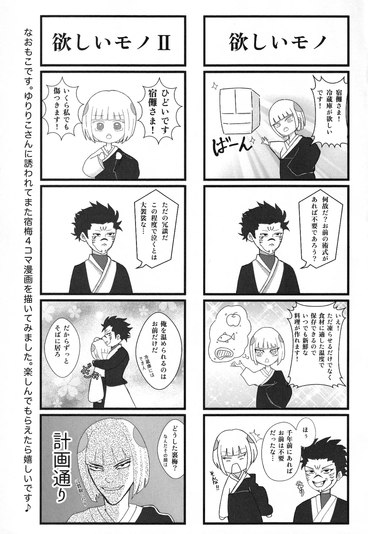 (ゆりりこ) 大好きな宿儺様のためにいろいろ頑張る裏梅の話【触手編】 Page.28