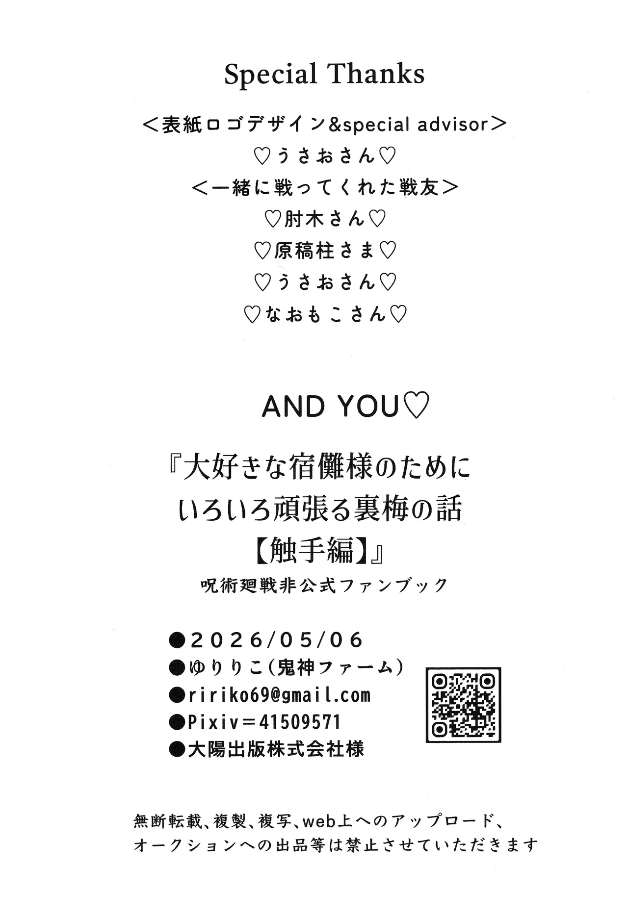 (ゆりりこ) 大好きな宿儺様のためにいろいろ頑張る裏梅の話【触手編】 Page.29