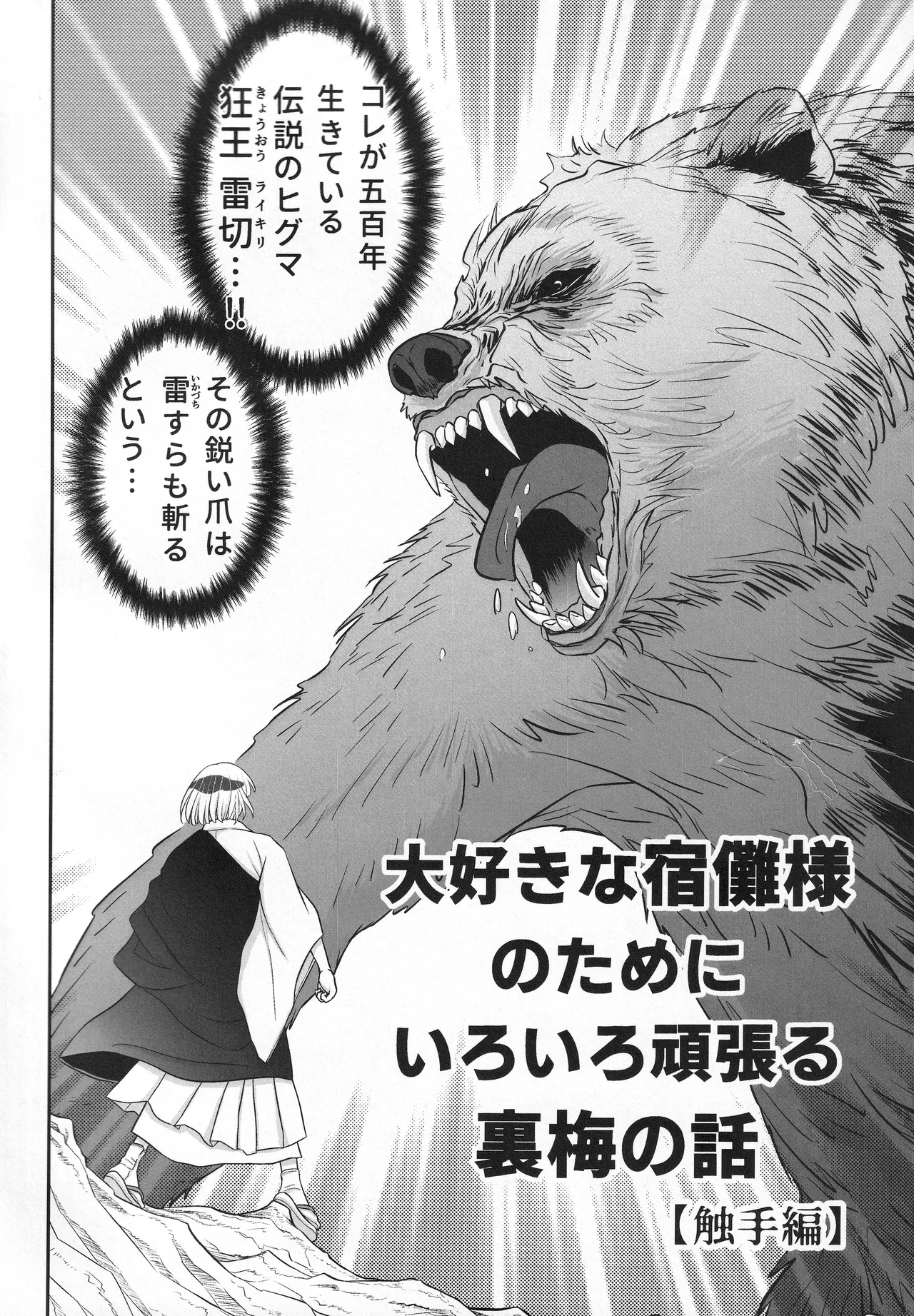 (ゆりりこ) 大好きな宿儺様のためにいろいろ頑張る裏梅の話【触手編】 Page.3