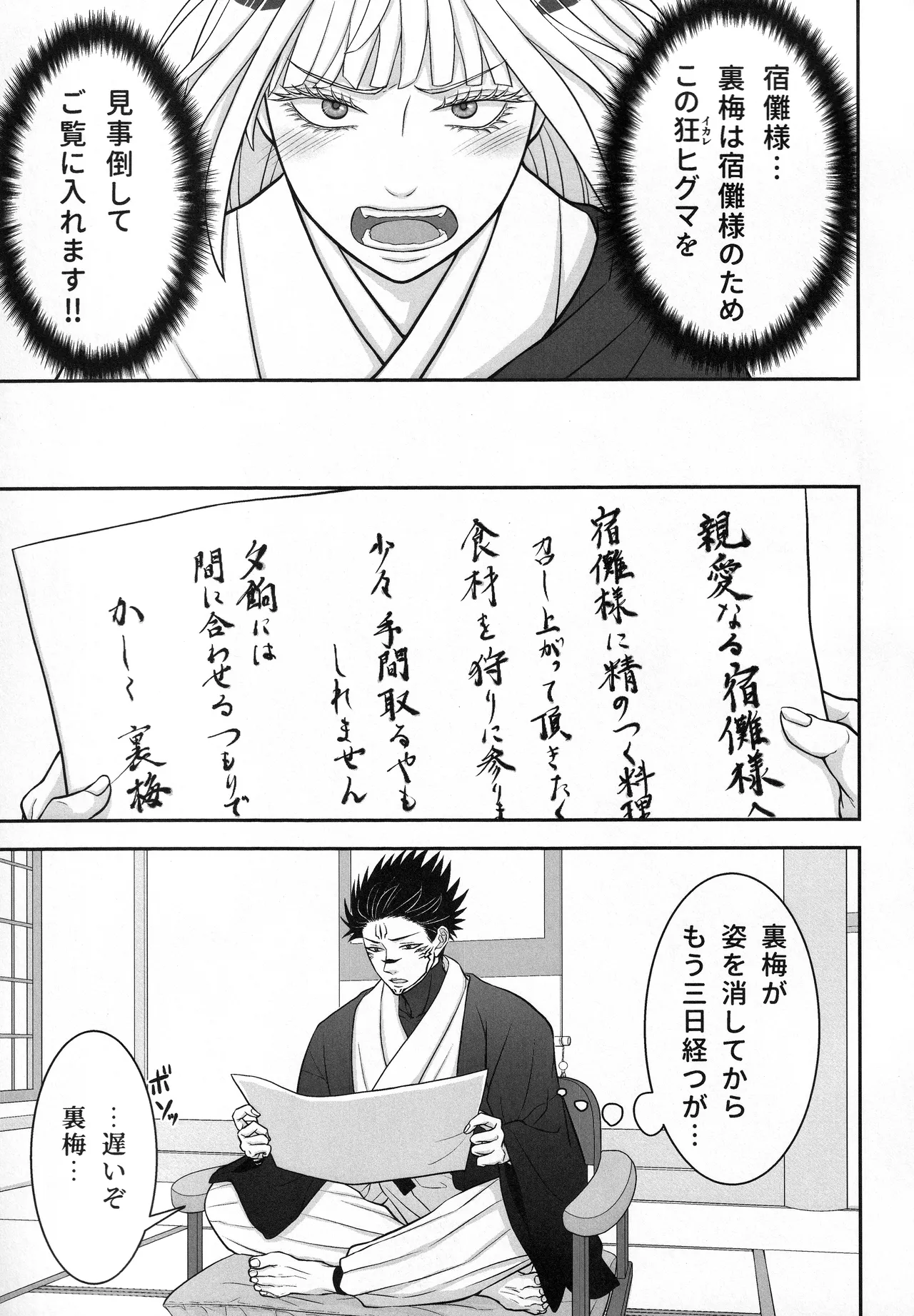 (ゆりりこ) 大好きな宿儺様のためにいろいろ頑張る裏梅の話【触手編】 Page.4