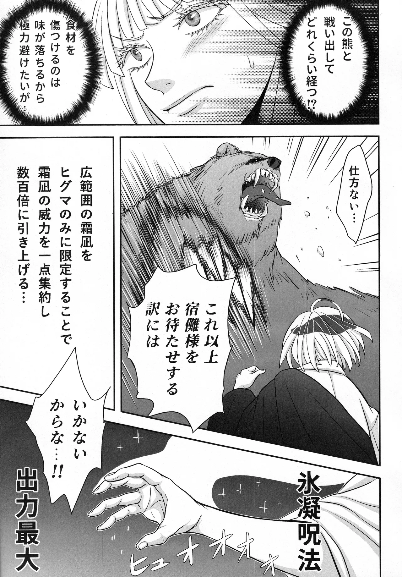 (ゆりりこ) 大好きな宿儺様のためにいろいろ頑張る裏梅の話【触手編】 Page.6