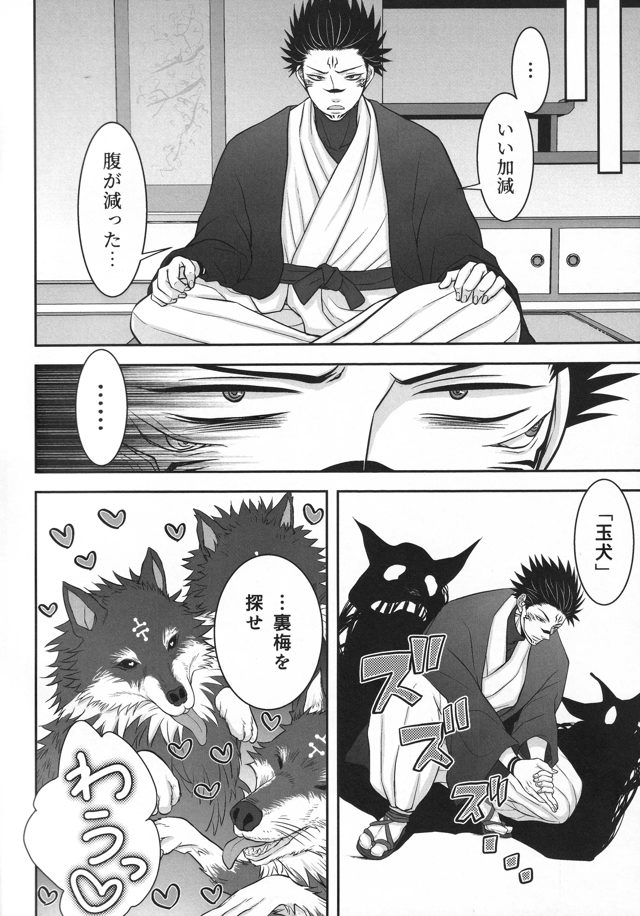 (ゆりりこ) 大好きな宿儺様のためにいろいろ頑張る裏梅の話【触手編】 Page.9