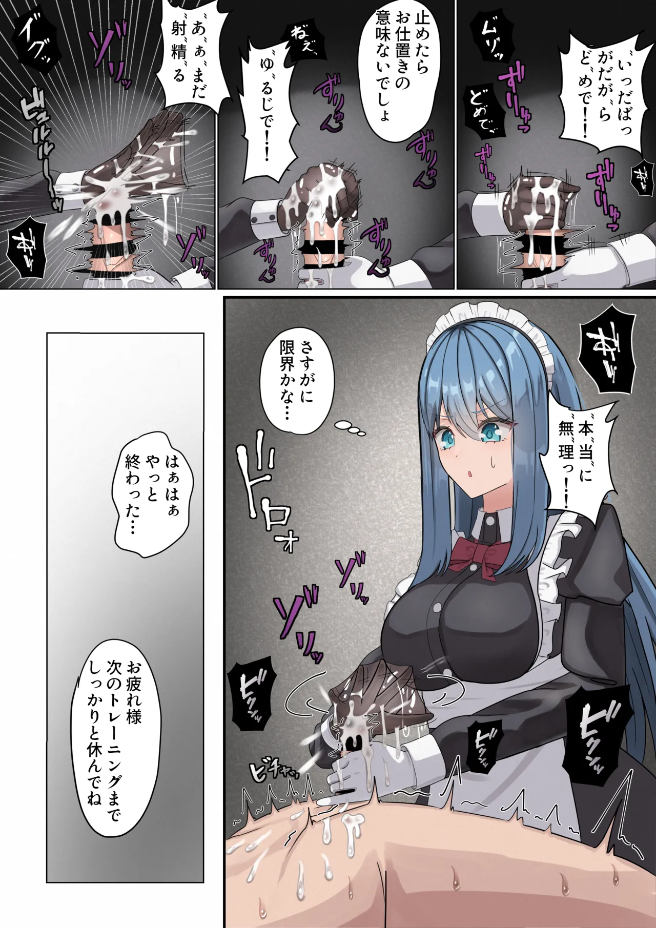 メイドさんの早漏改善トレーニング Page.11