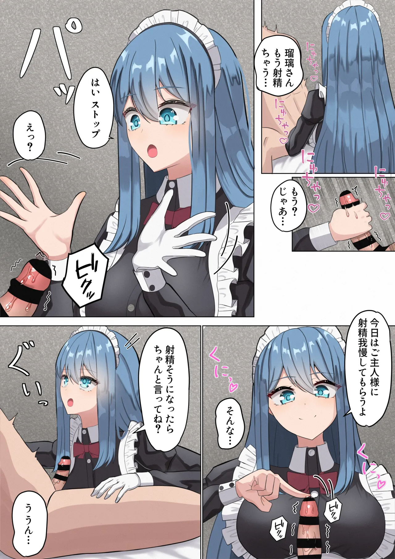 メイドさんの早漏改善トレーニング Page.12