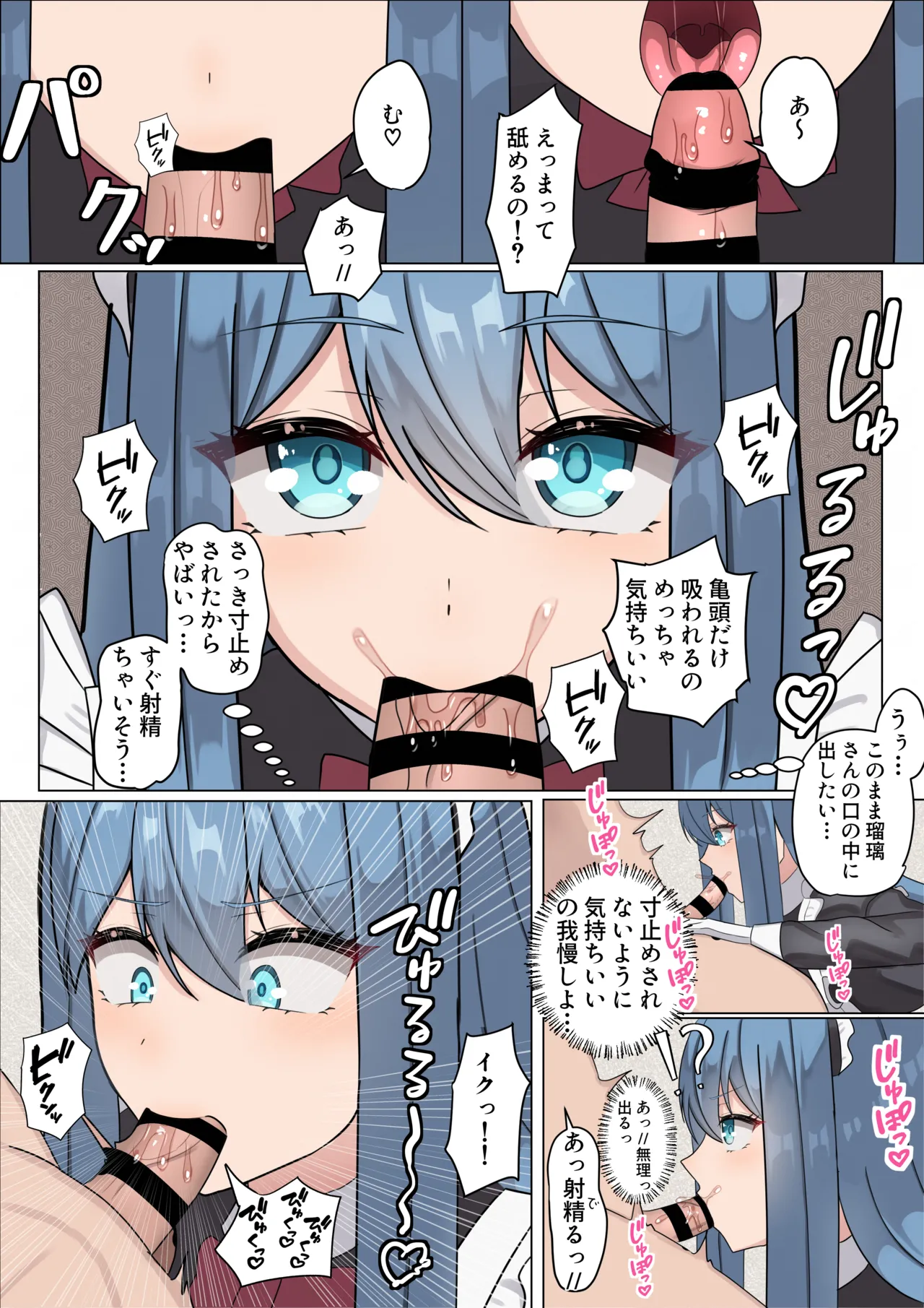 メイドさんの早漏改善トレーニング Page.13
