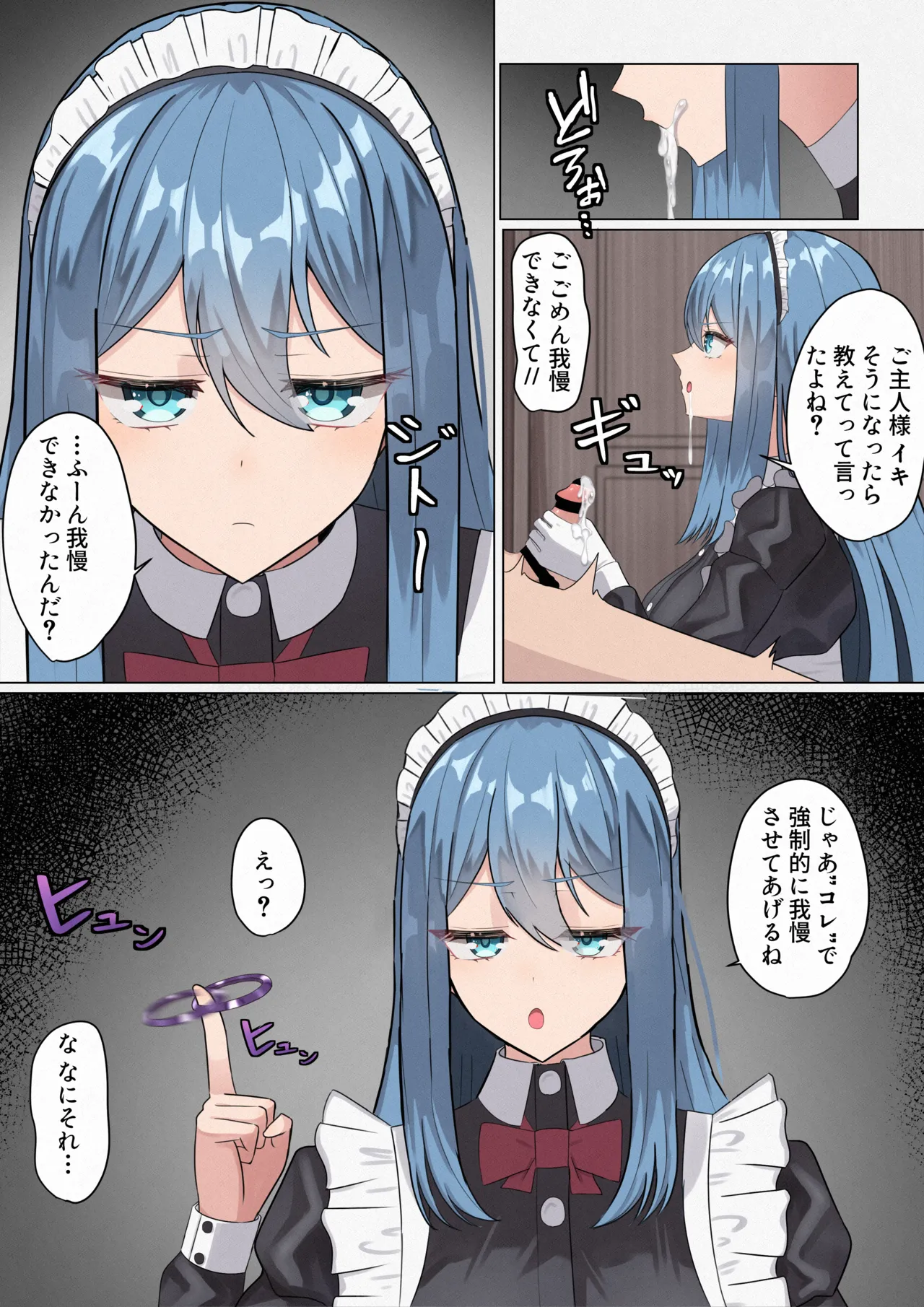 メイドさんの早漏改善トレーニング Page.14
