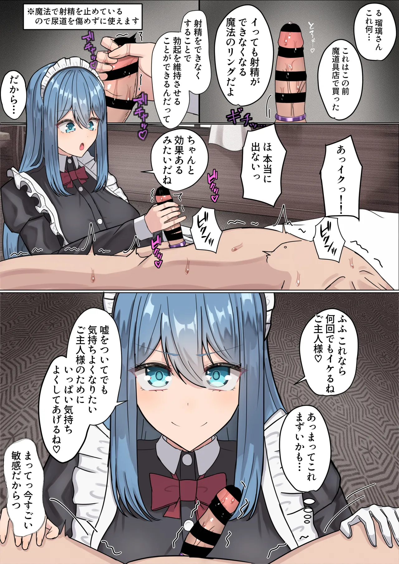 メイドさんの早漏改善トレーニング Page.15