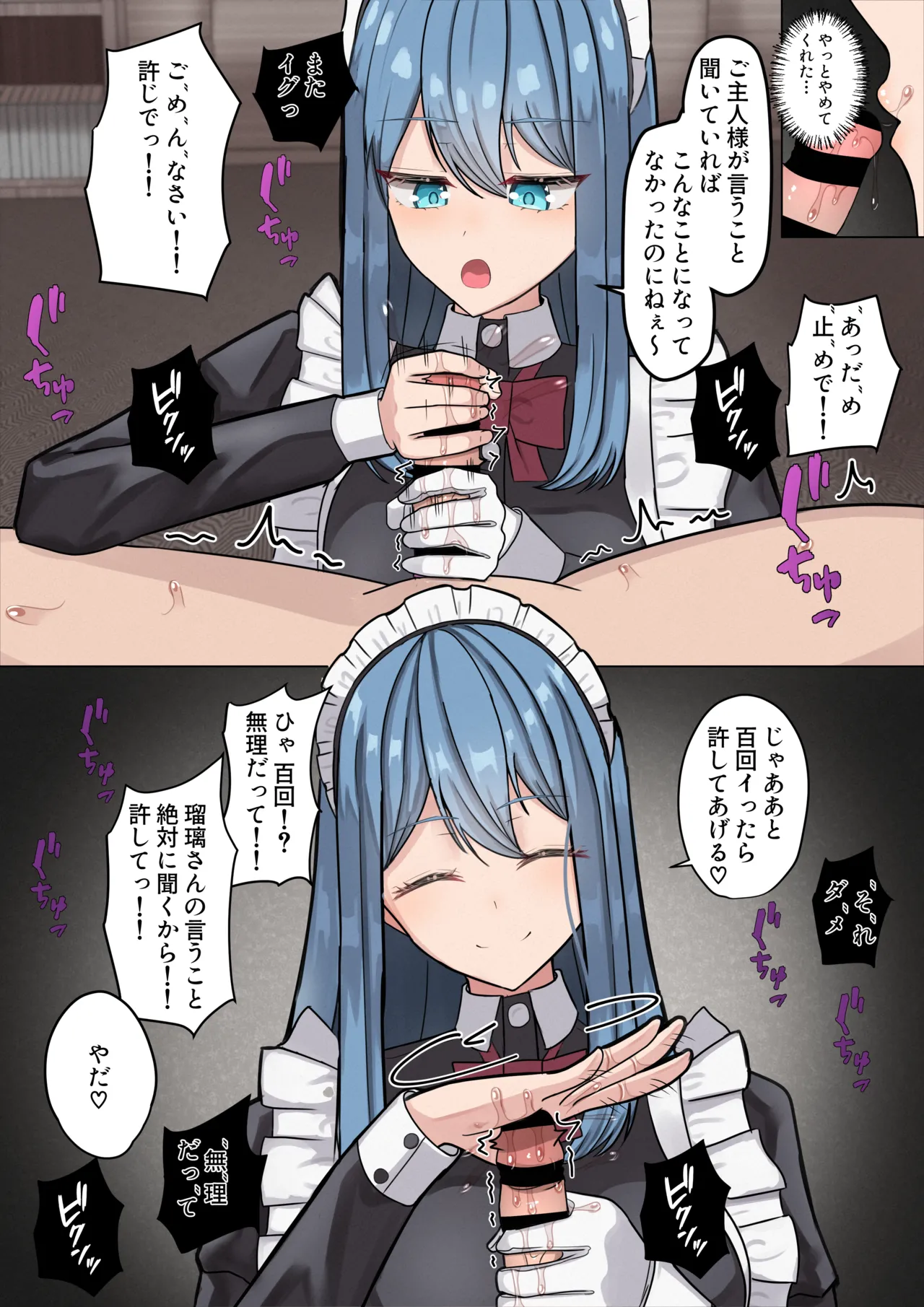 メイドさんの早漏改善トレーニング Page.17