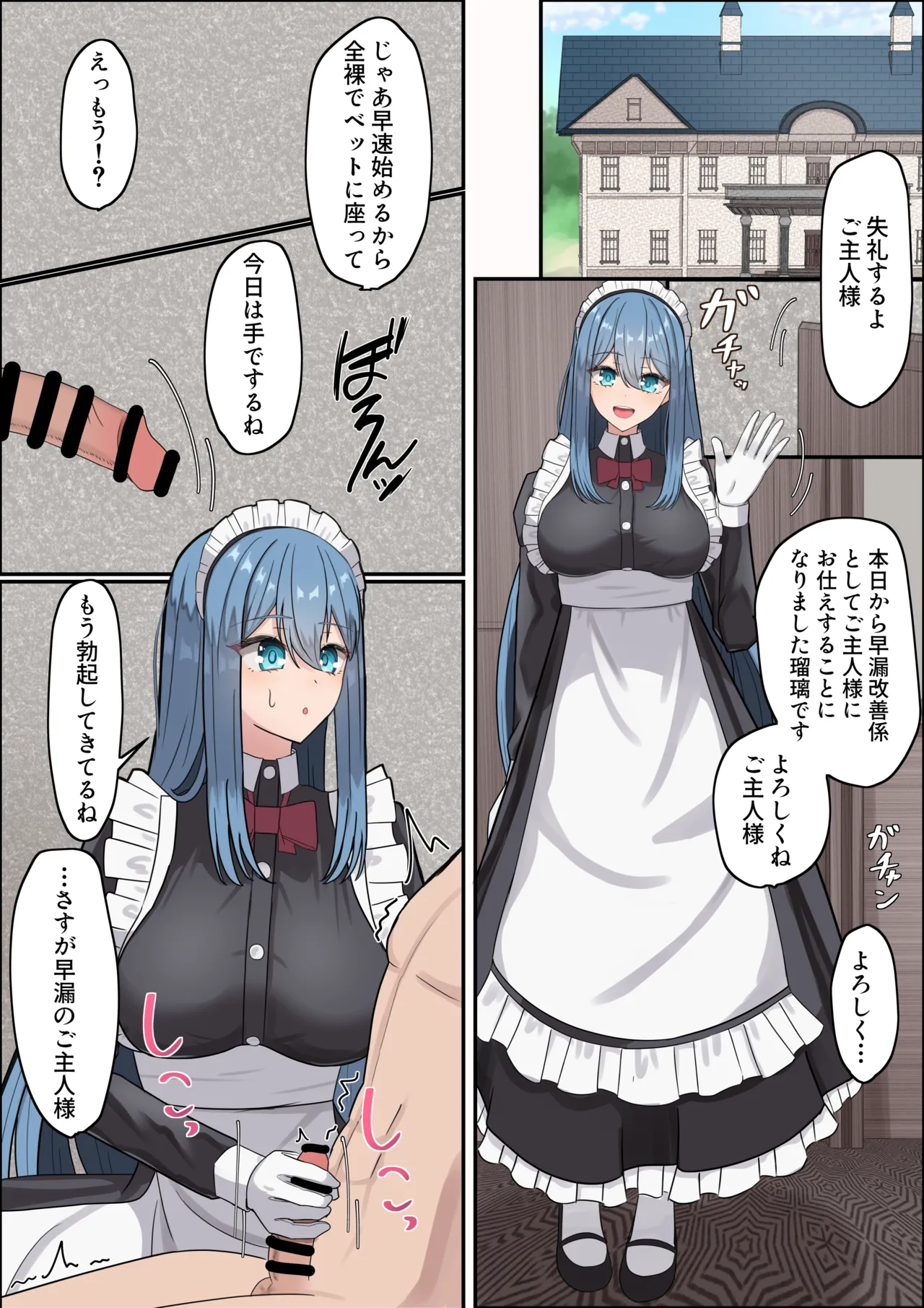 メイドさんの早漏改善トレーニング Page.2