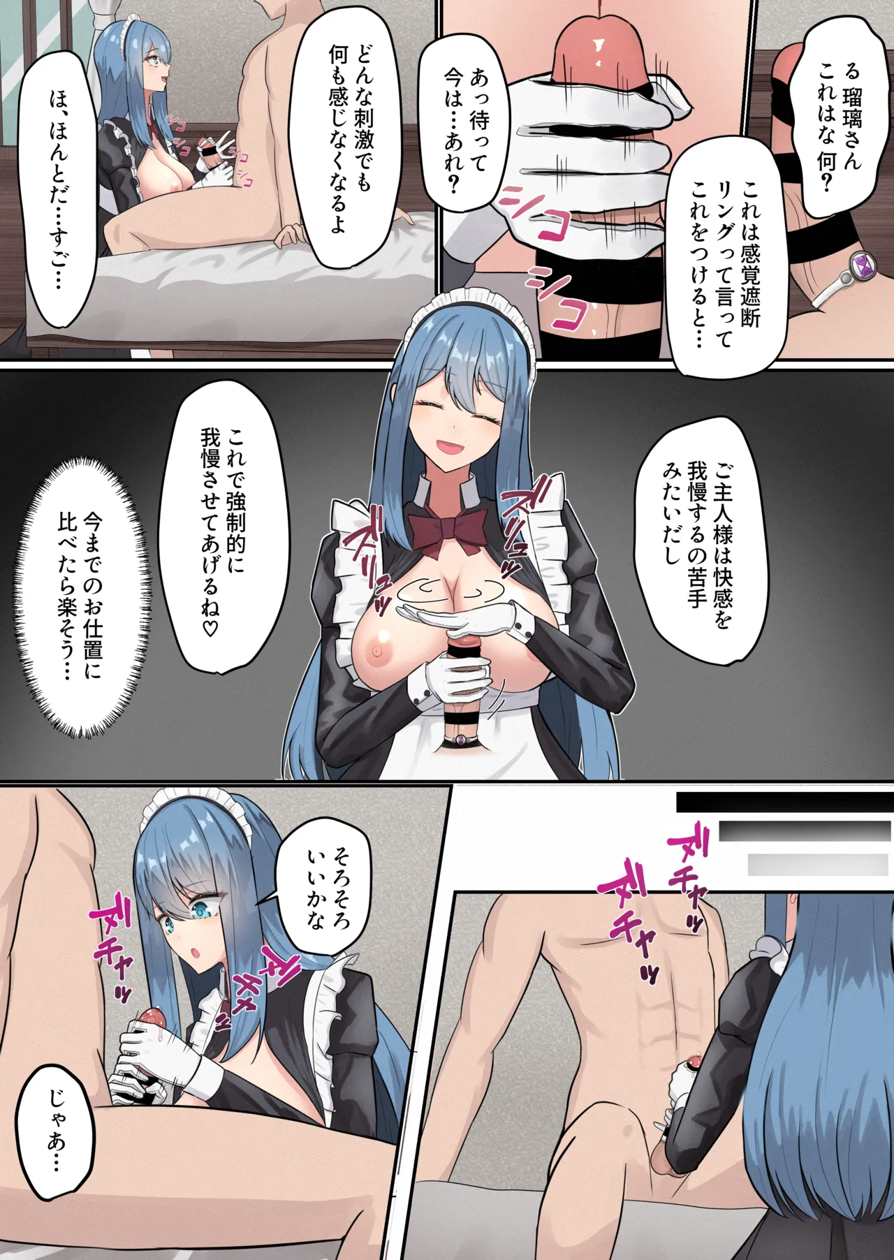 メイドさんの早漏改善トレーニング Page.23