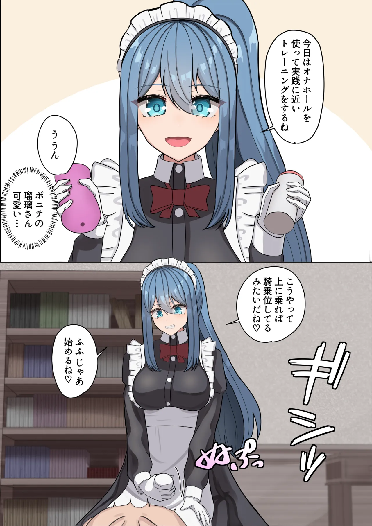 メイドさんの早漏改善トレーニング Page.28