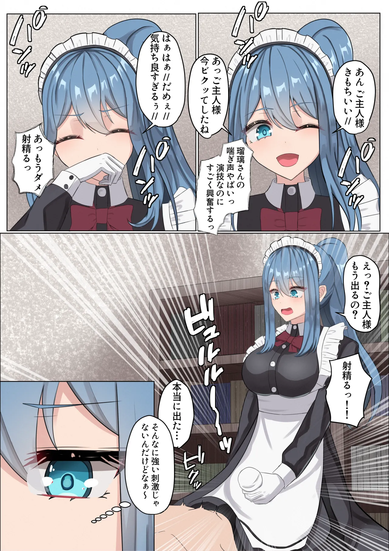 メイドさんの早漏改善トレーニング Page.29