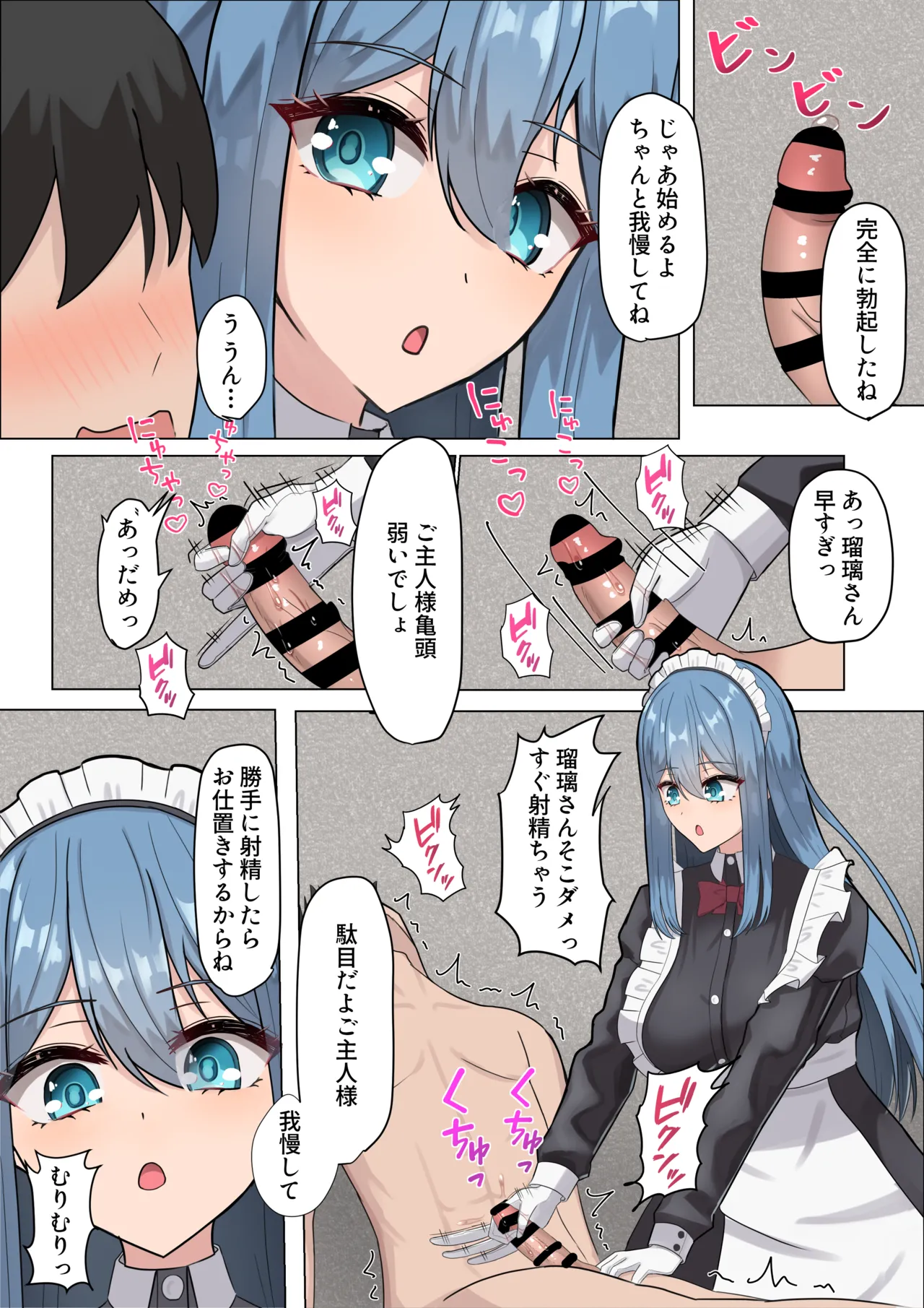 メイドさんの早漏改善トレーニング Page.3
