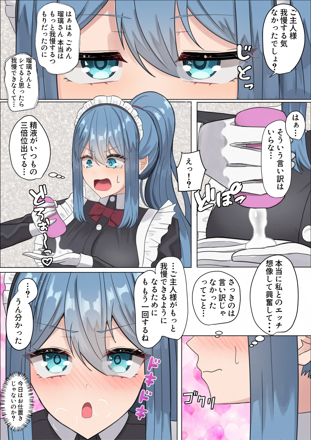 メイドさんの早漏改善トレーニング Page.30
