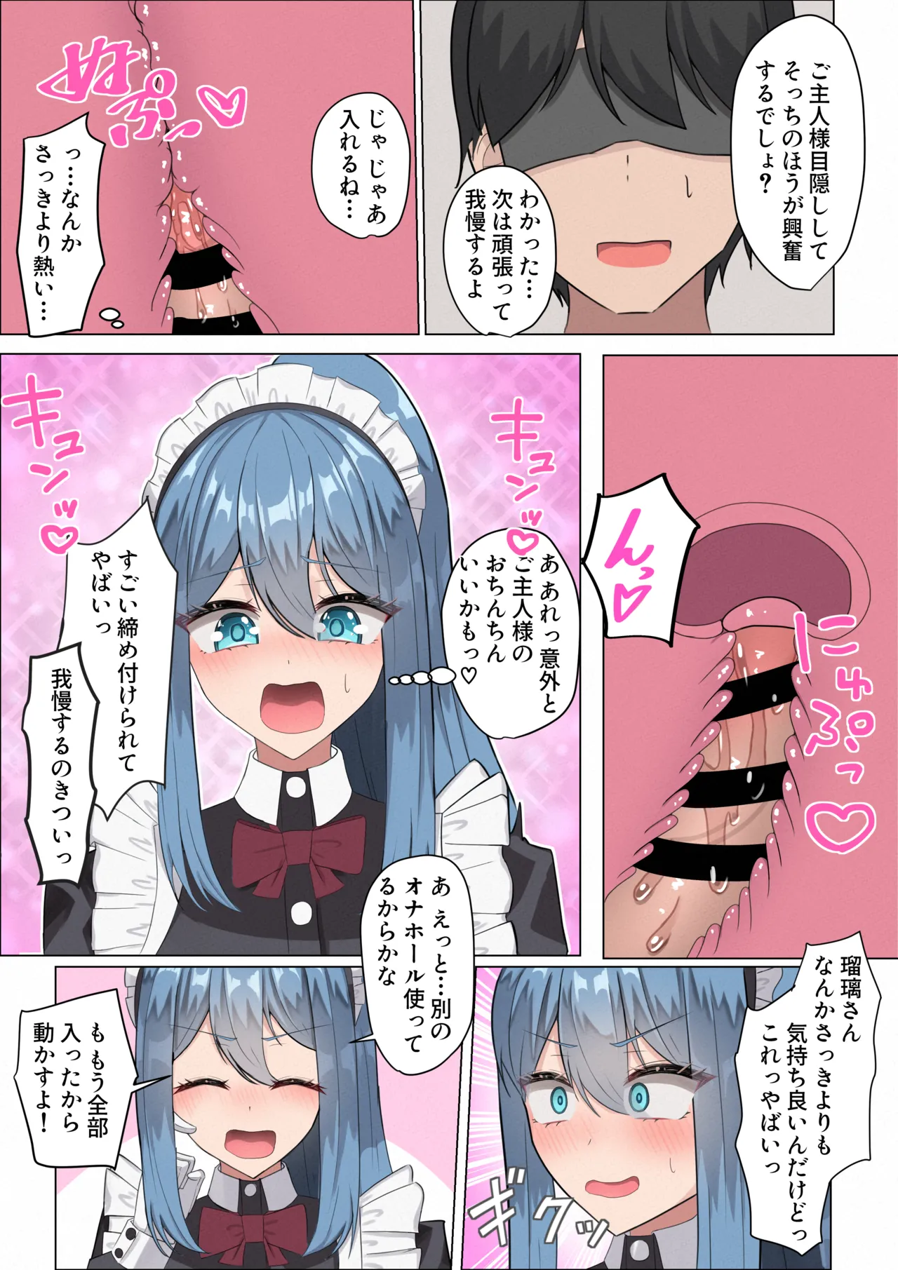 メイドさんの早漏改善トレーニング Page.31