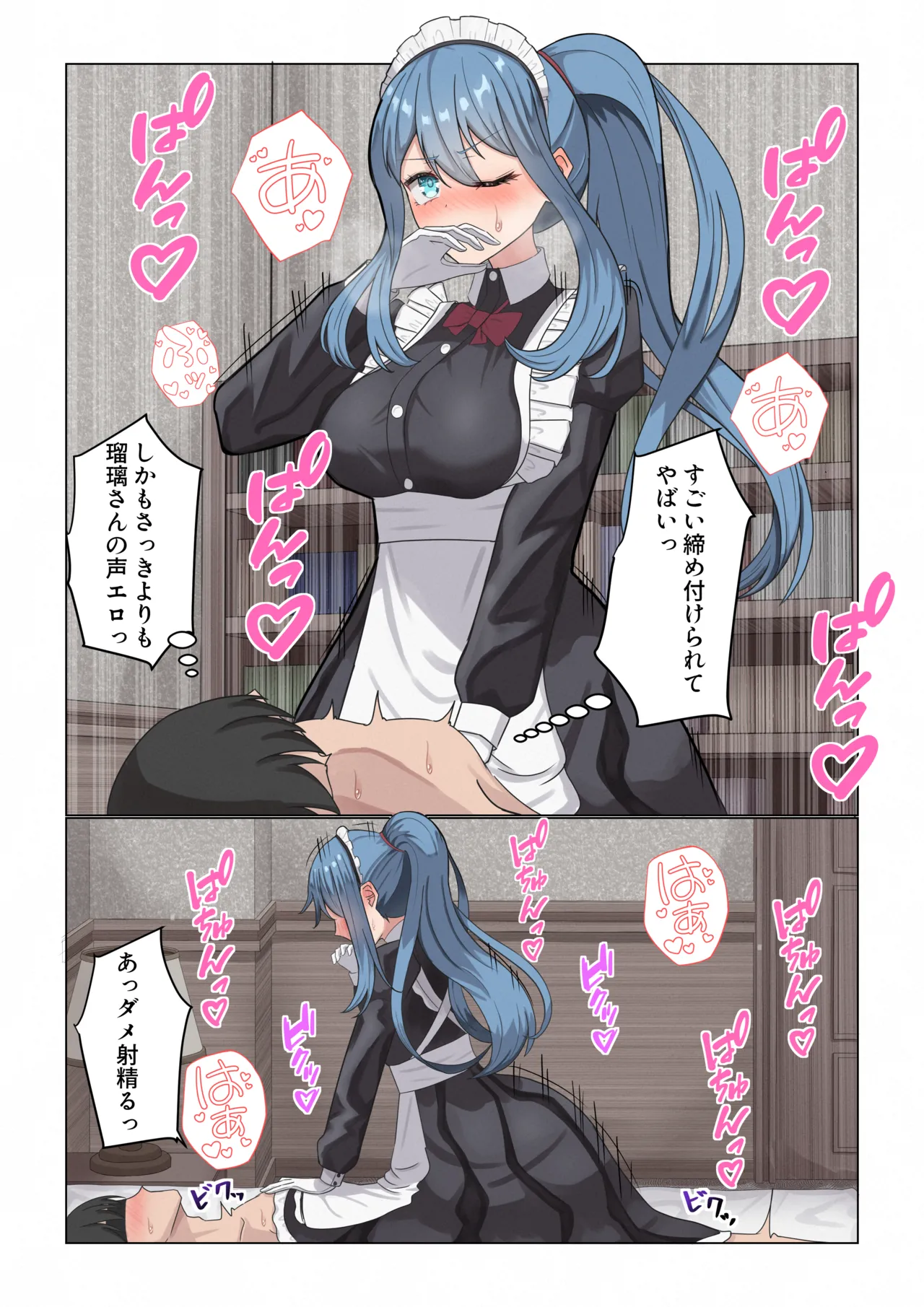 メイドさんの早漏改善トレーニング Page.32