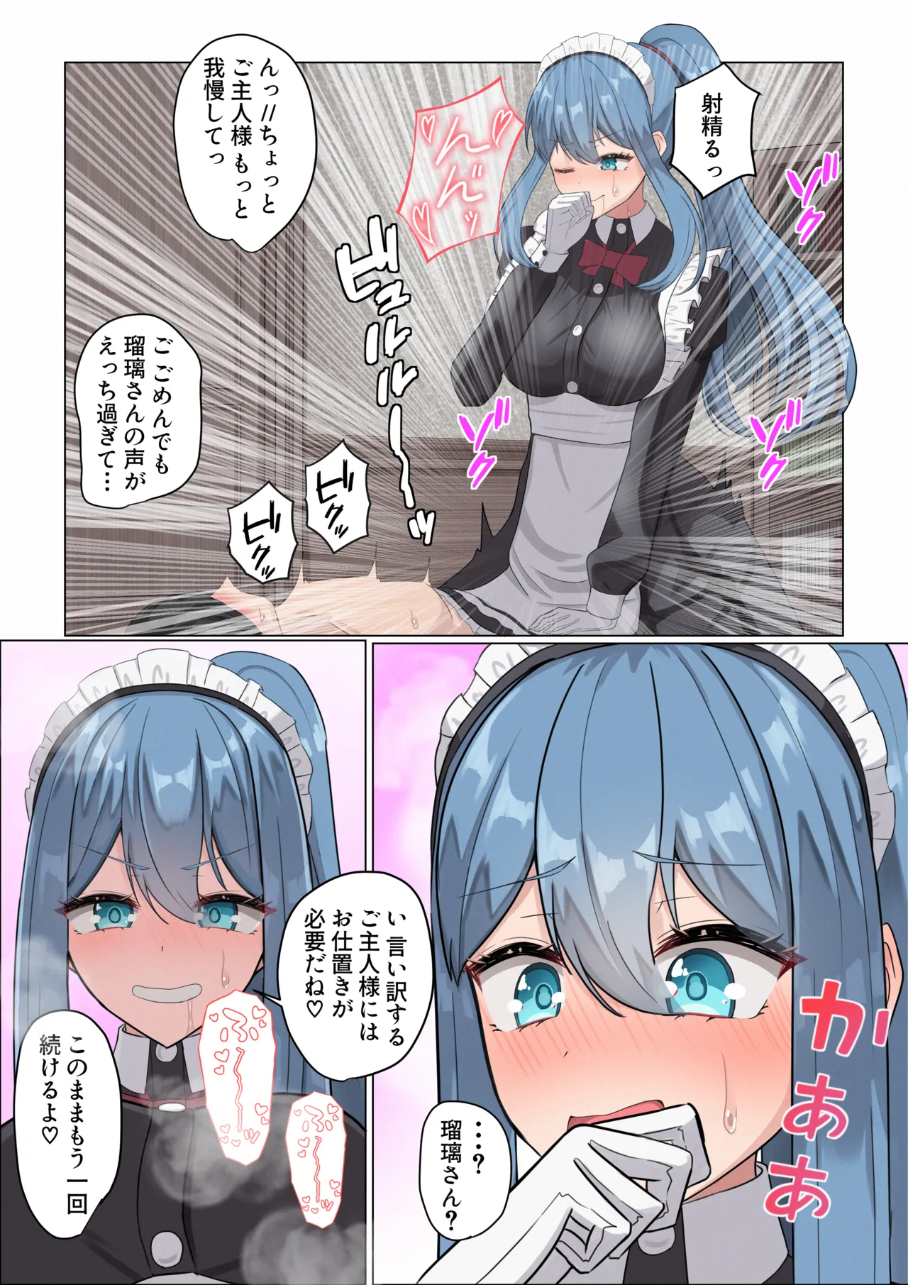 メイドさんの早漏改善トレーニング Page.33