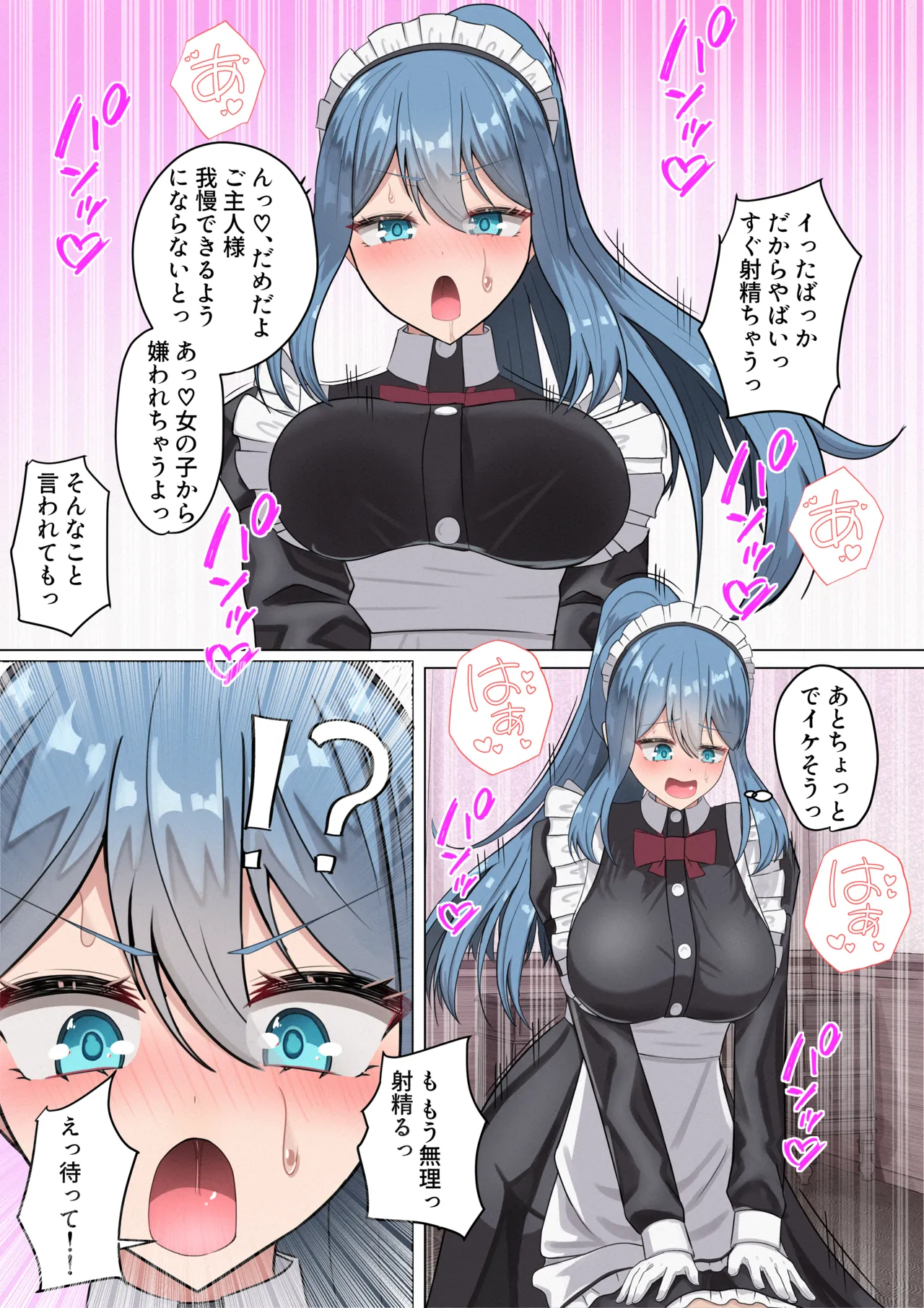 メイドさんの早漏改善トレーニング Page.34