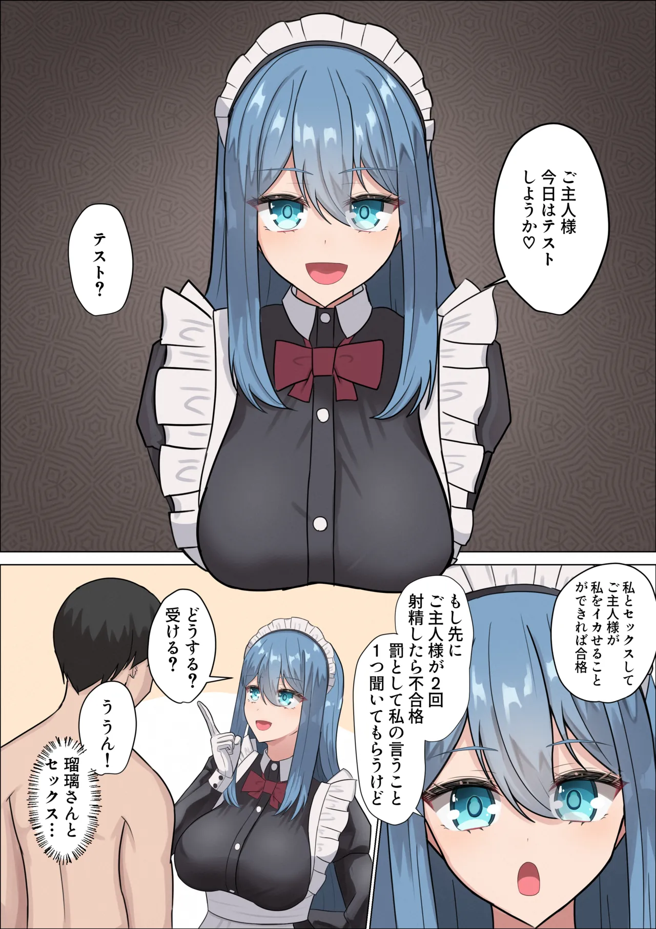 メイドさんの早漏改善トレーニング Page.37