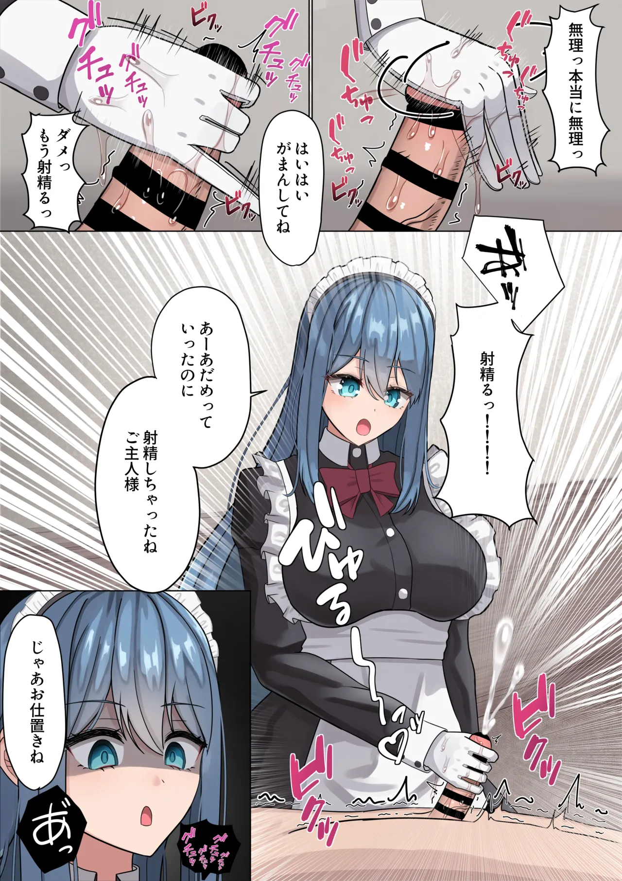 メイドさんの早漏改善トレーニング Page.4