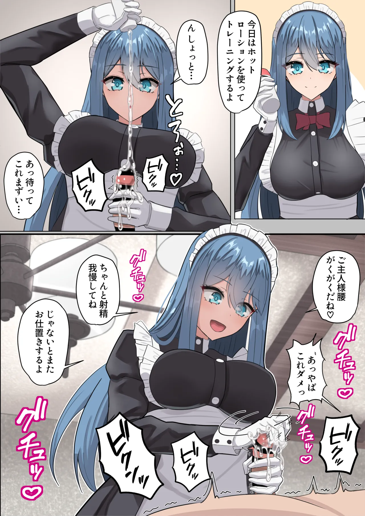 メイドさんの早漏改善トレーニング Page.7