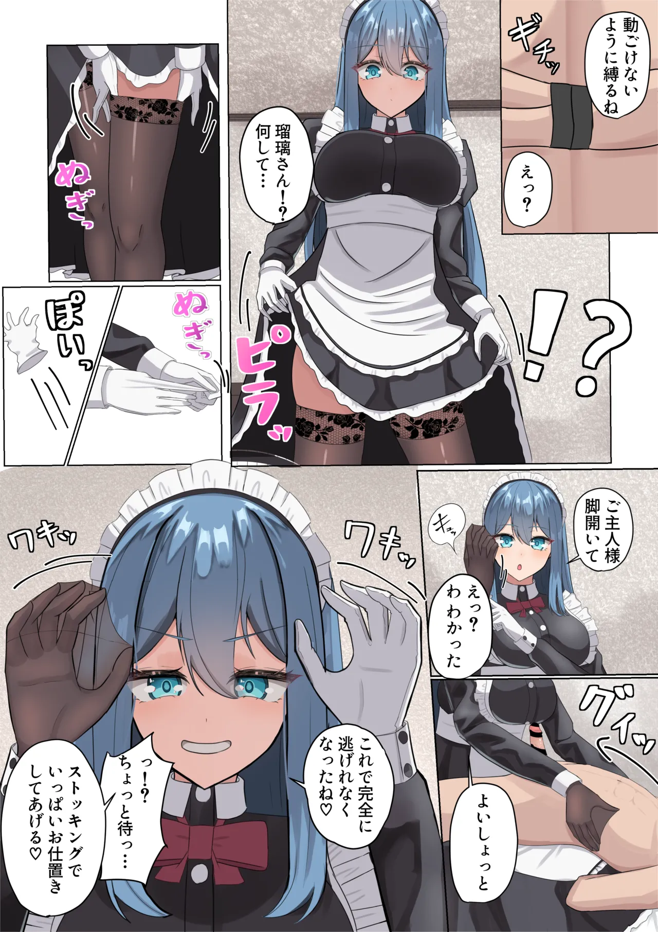 メイドさんの早漏改善トレーニング Page.9
